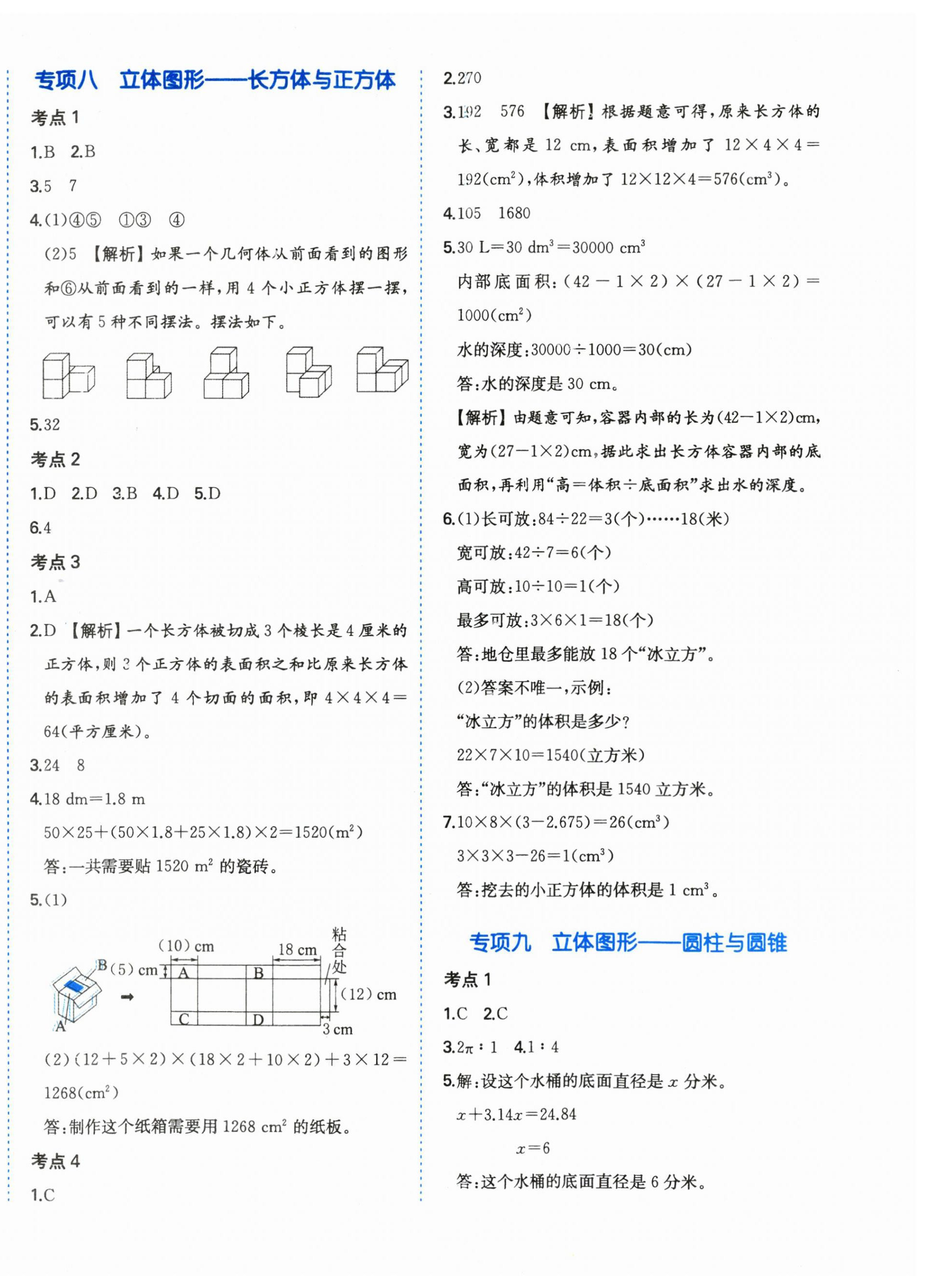 2025年一本小升初沖刺新卷數學 第8頁