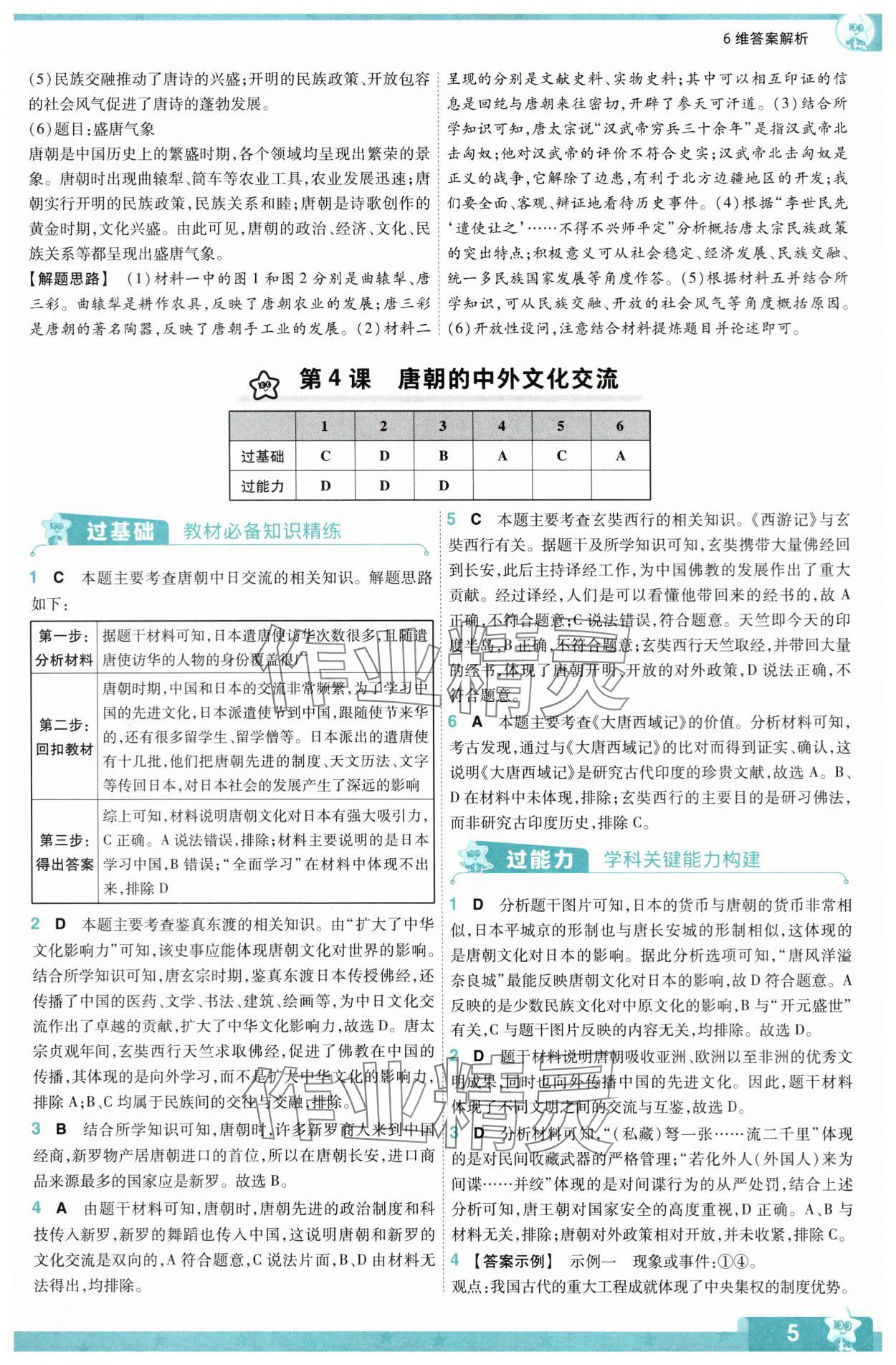 2024年一遍過七年級歷史下冊人教版 第5頁