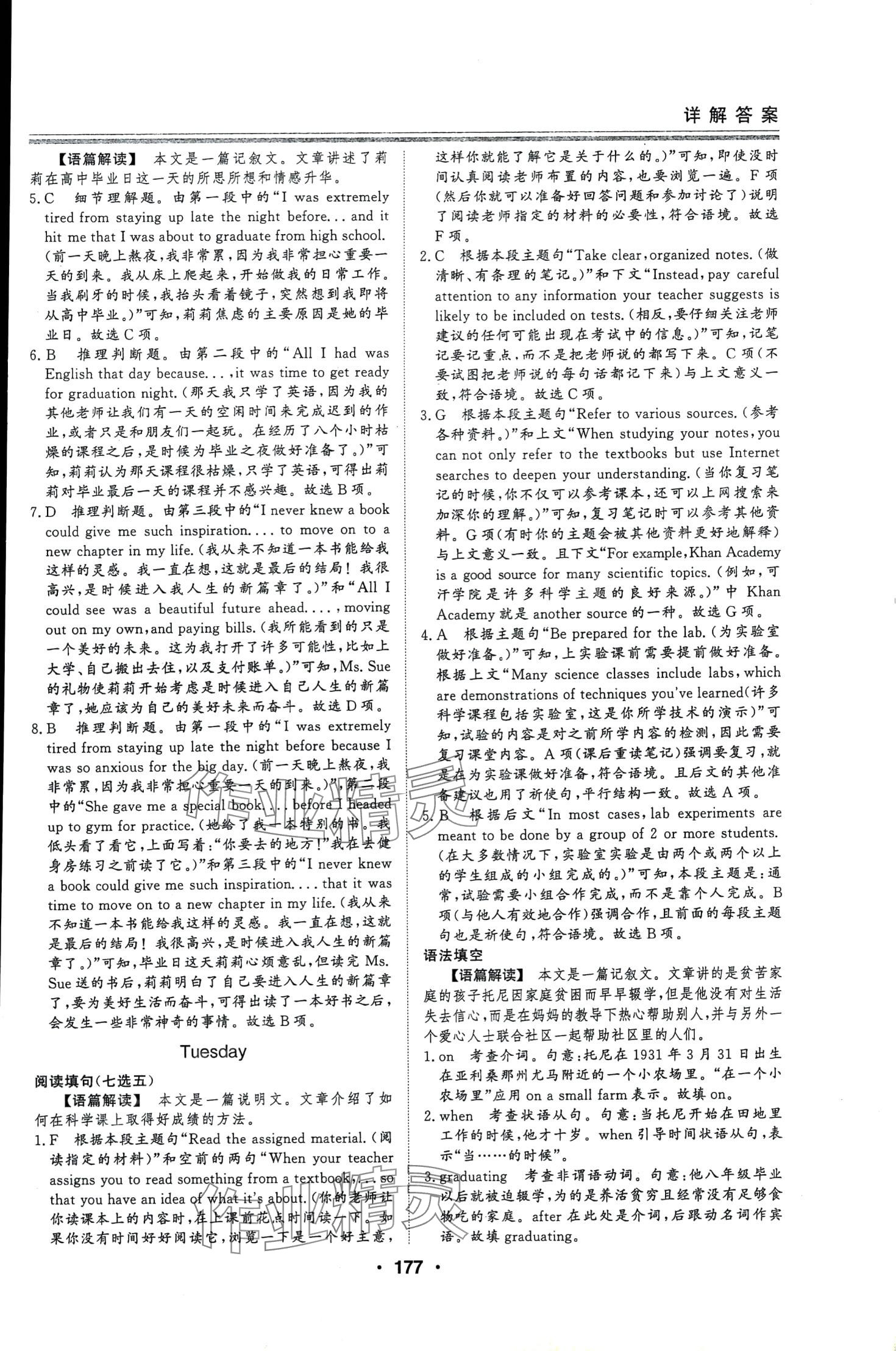 2024年非常完美系列叢書高一英語全一冊人教版 第5頁