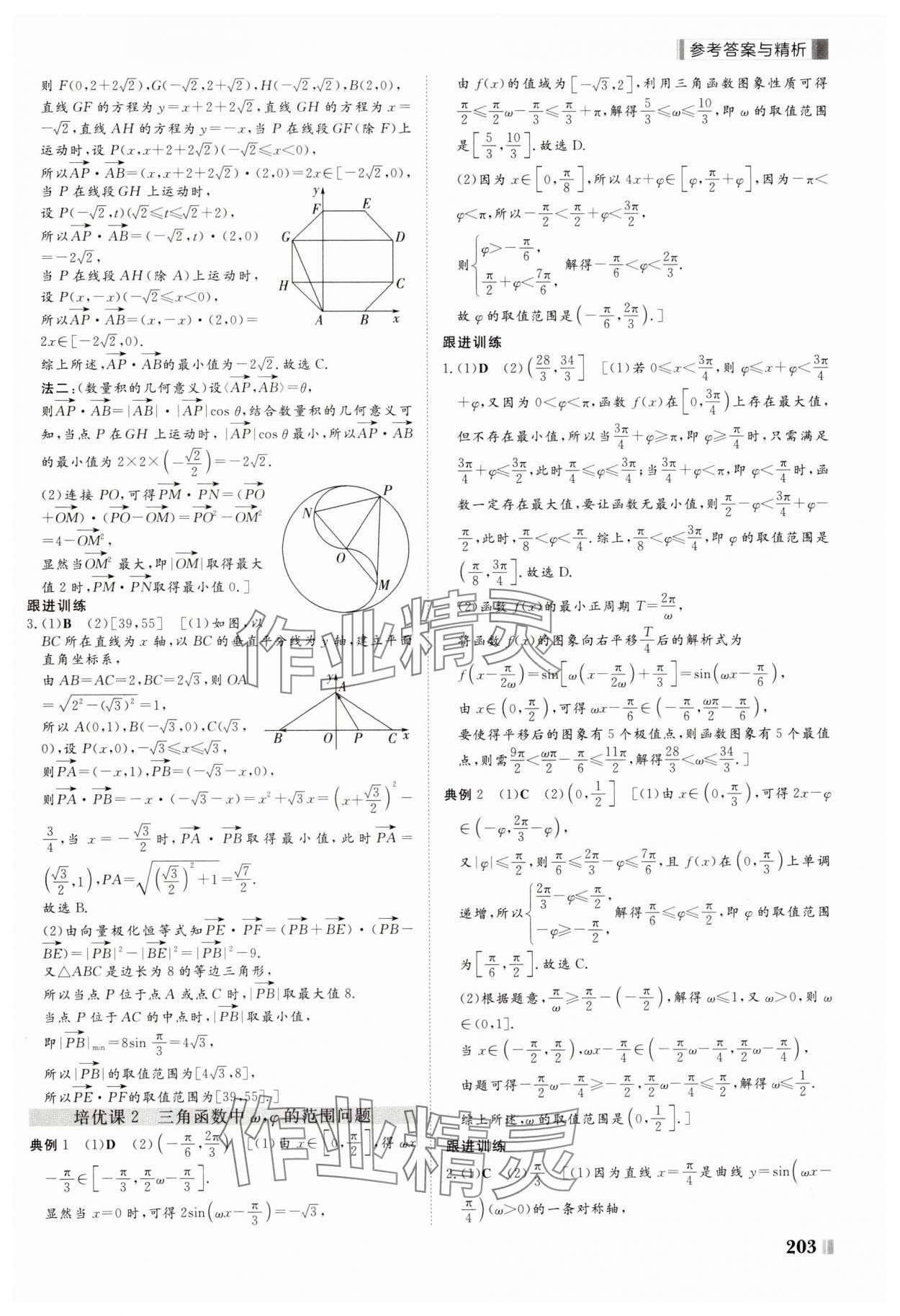 2025年課堂新坐標(biāo)二輪專題復(fù)習(xí)與策略數(shù)學(xué) 第7頁