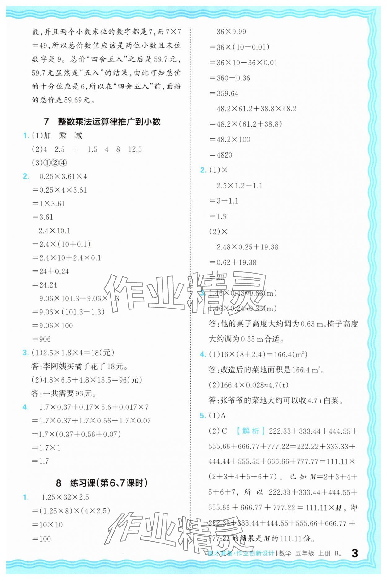 2025年王朝霞德才兼?zhèn)渥鳂I(yè)創(chuàng)新設(shè)計(jì)五年級(jí)數(shù)學(xué)上冊(cè)人教版 第3頁