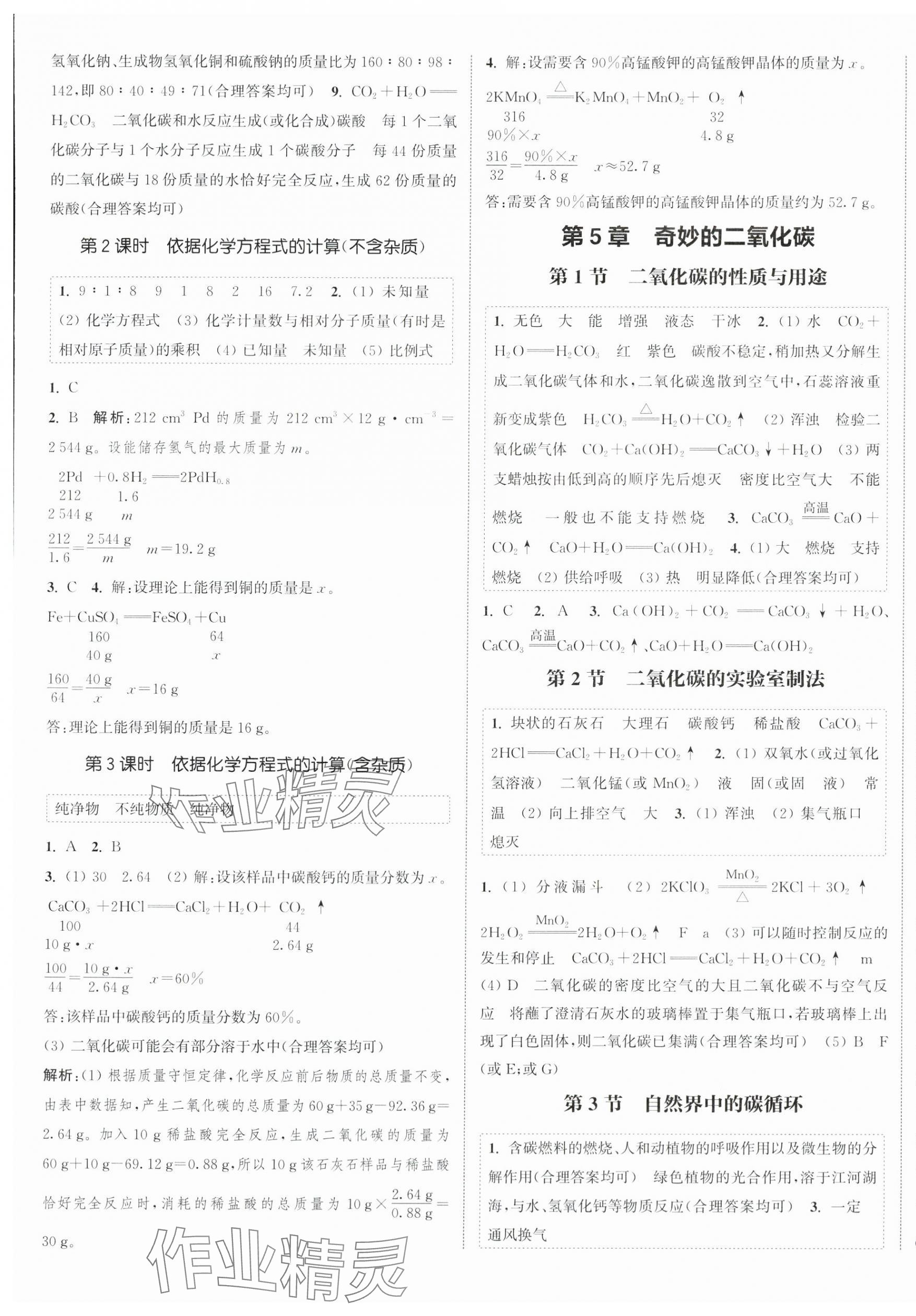 2025年通城學典課時作業本九年級化學上冊滬教版江蘇專版 第5頁
