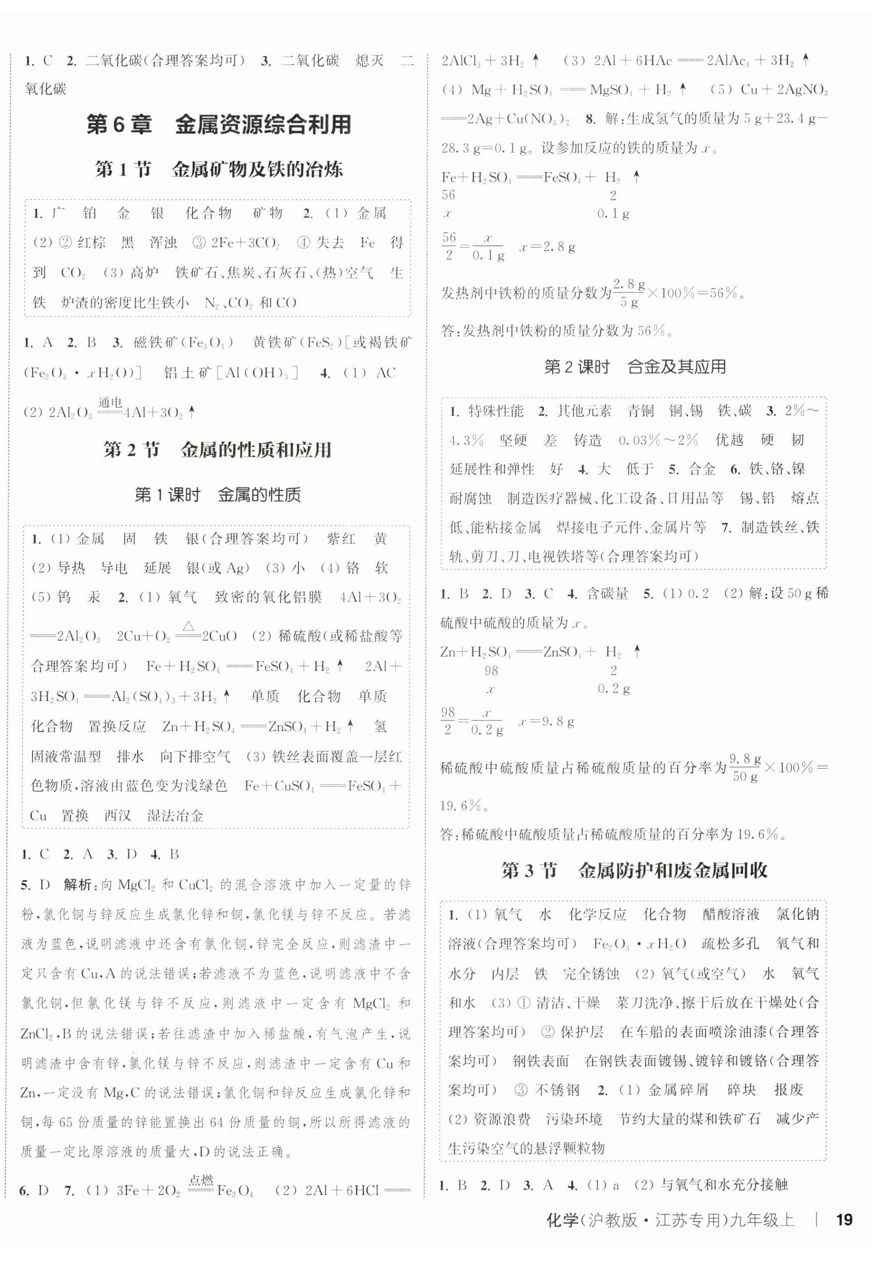 2025年通城學典課時作業本九年級化學上冊滬教版江蘇專版 第6頁