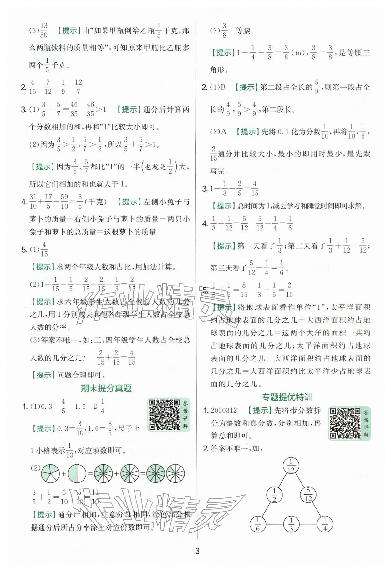 2026年实验班提优训练五年级数学下册北师大版&nbsp;第3页