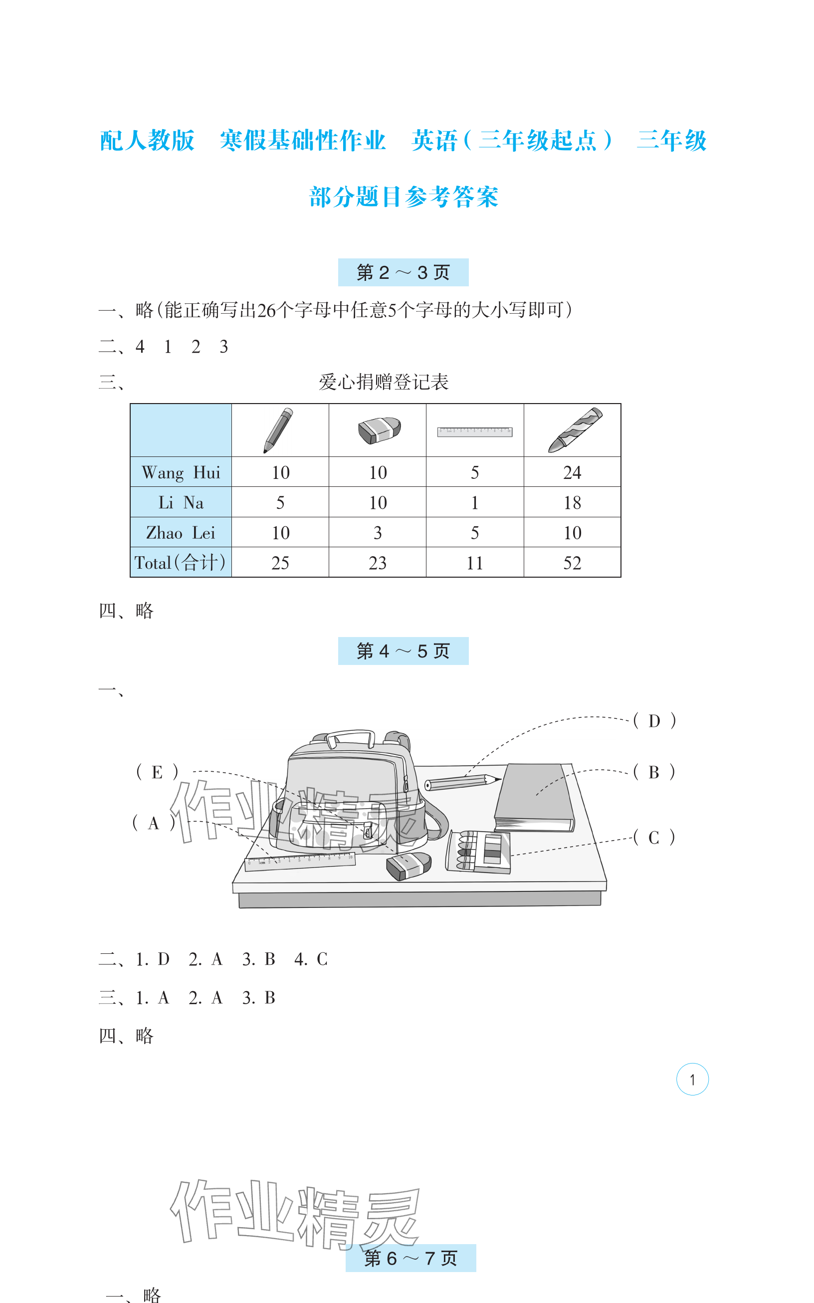 2024年寒假基础性作业三年级英语人教版 参考答案第1页