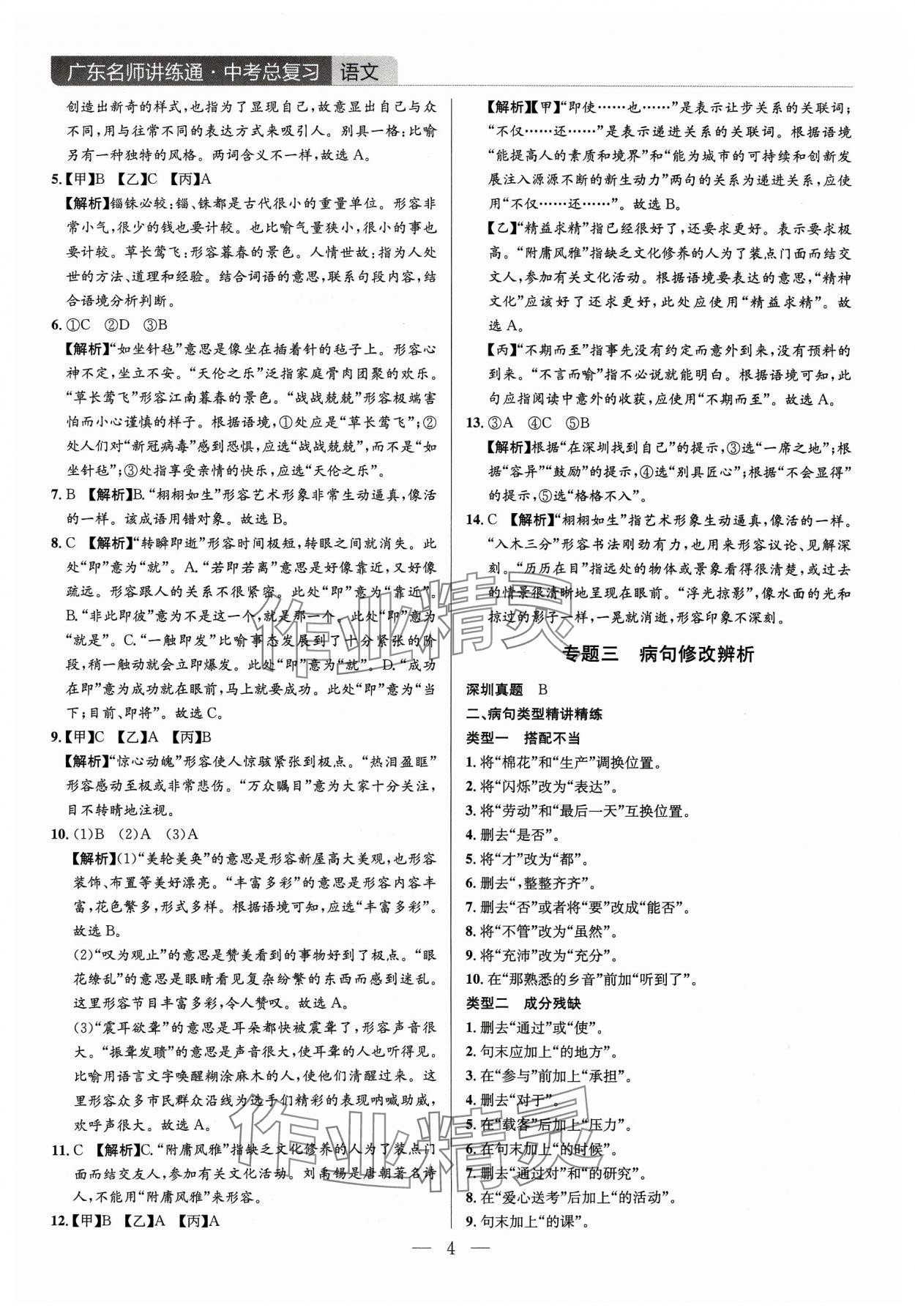 2024年廣東名師講練通中考總復習語文 第4頁