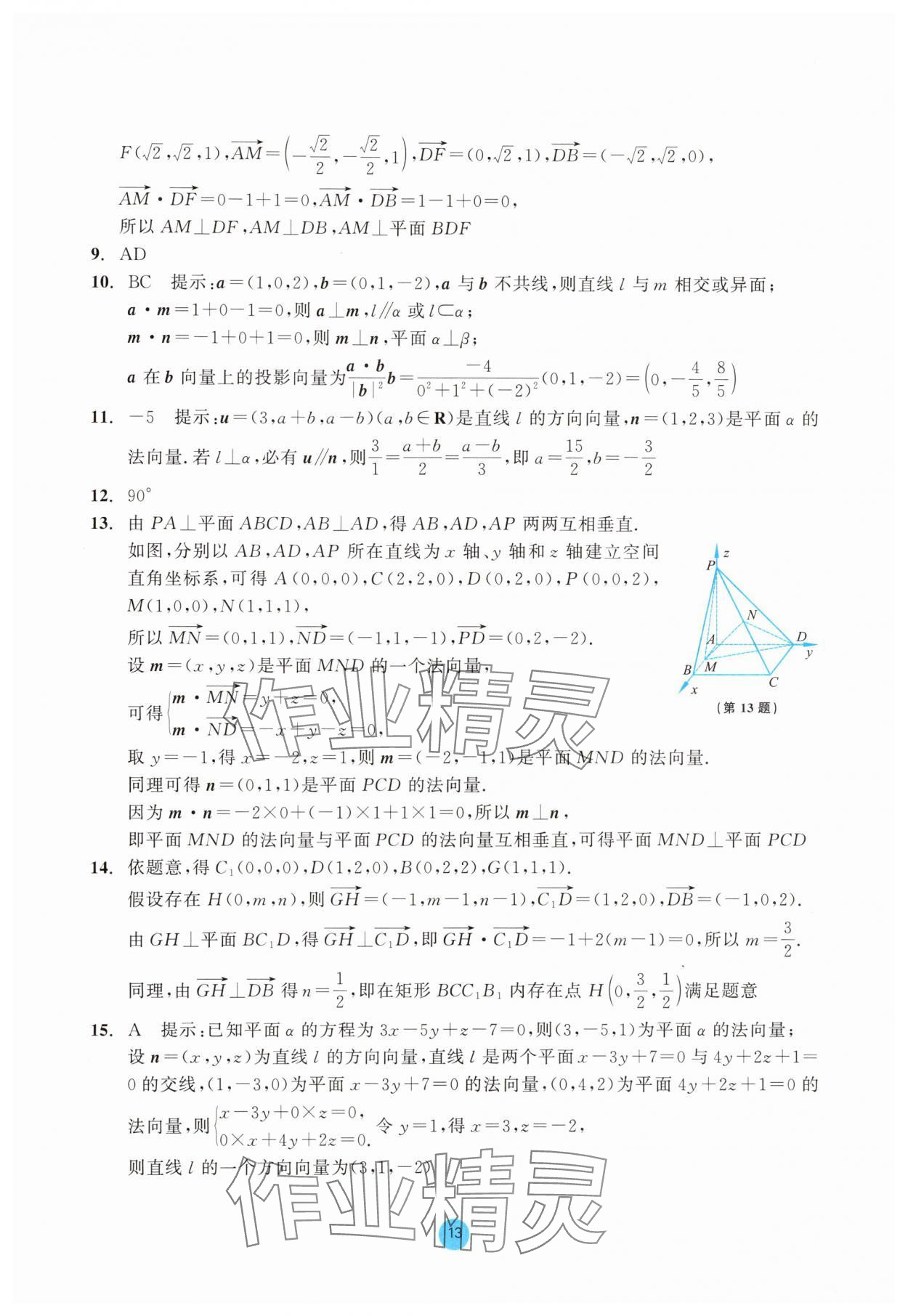 2025年作業(yè)本浙江教育出版社高中數(shù)學(xué)選擇性必修第一冊(cè)雙色版 參考答案第13頁