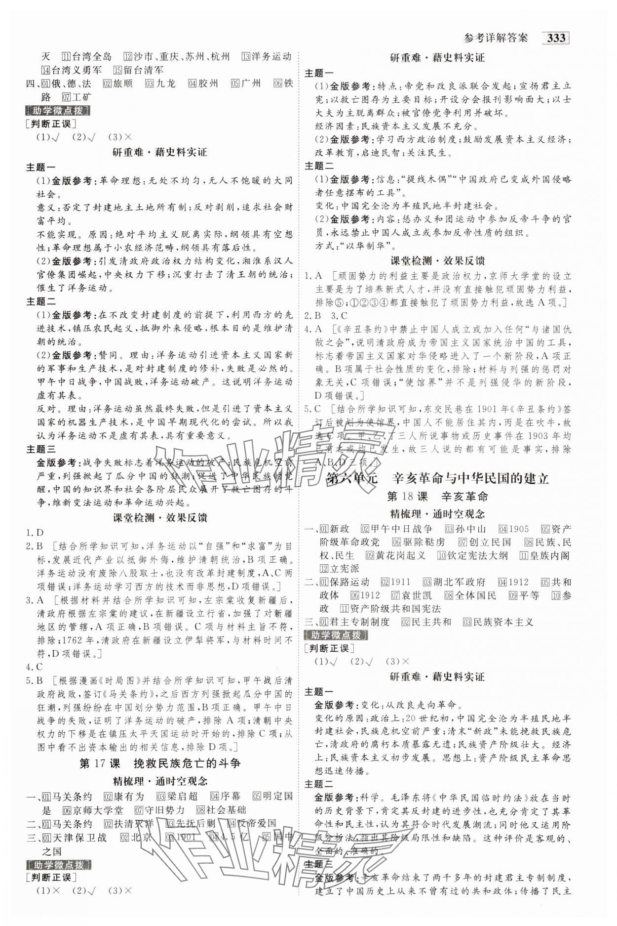 2023年金版教程高中新課程創(chuàng)新導(dǎo)學(xué)案歷史必修上冊(cè)人教版 參考答案第8頁