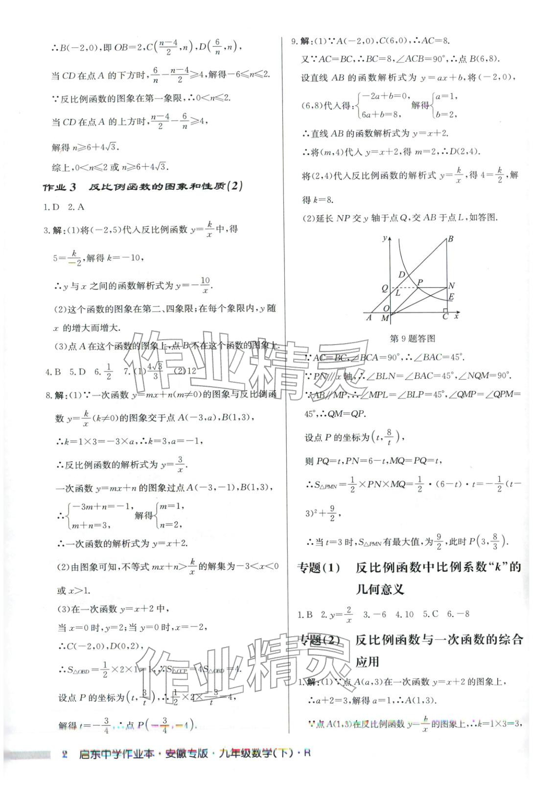 2026年启东中学作业本九年级数学下册人教版安徽专版 第2页