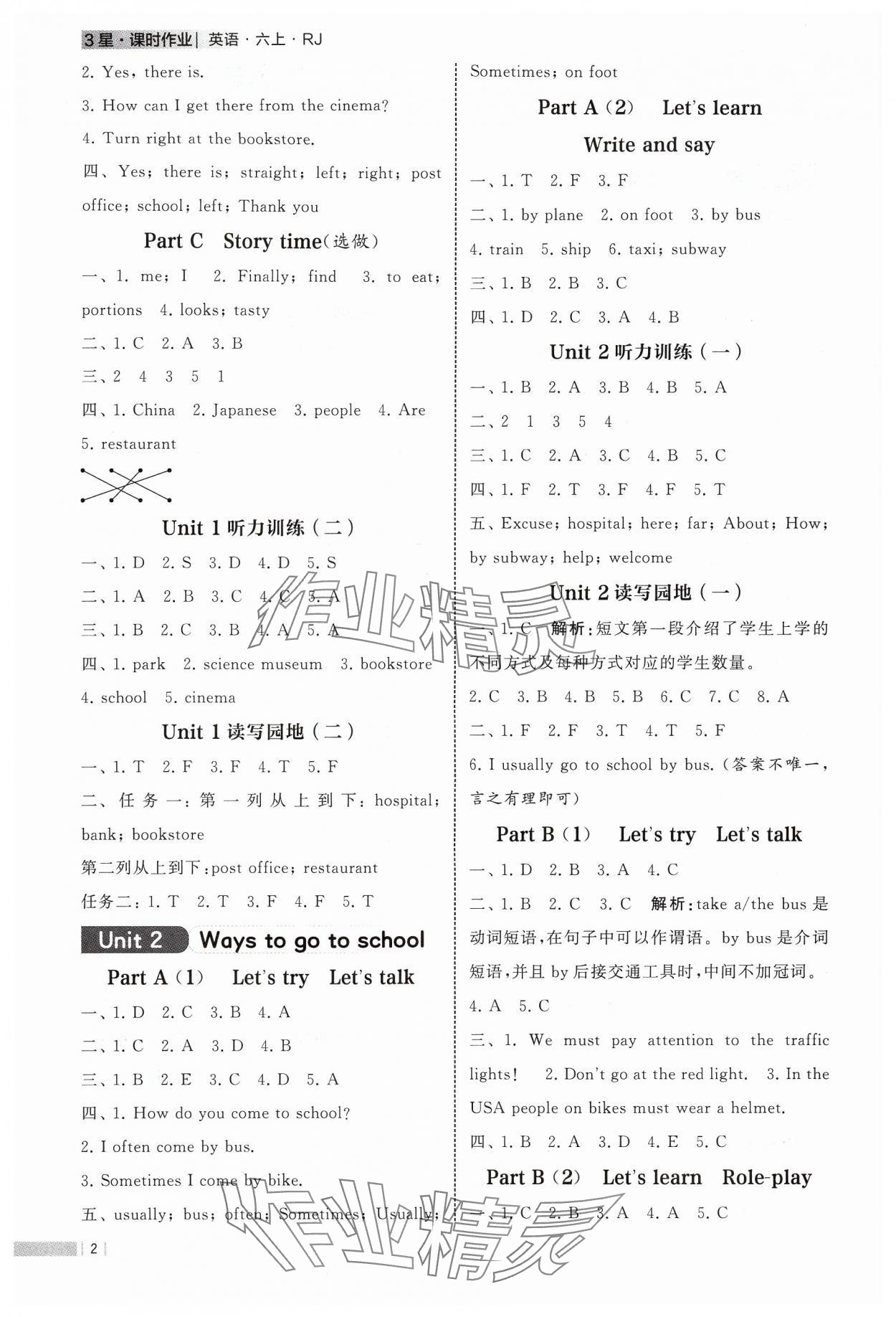 2024年經(jīng)綸學典課時作業(yè)六年級英語上冊人教版 參考答案第2頁