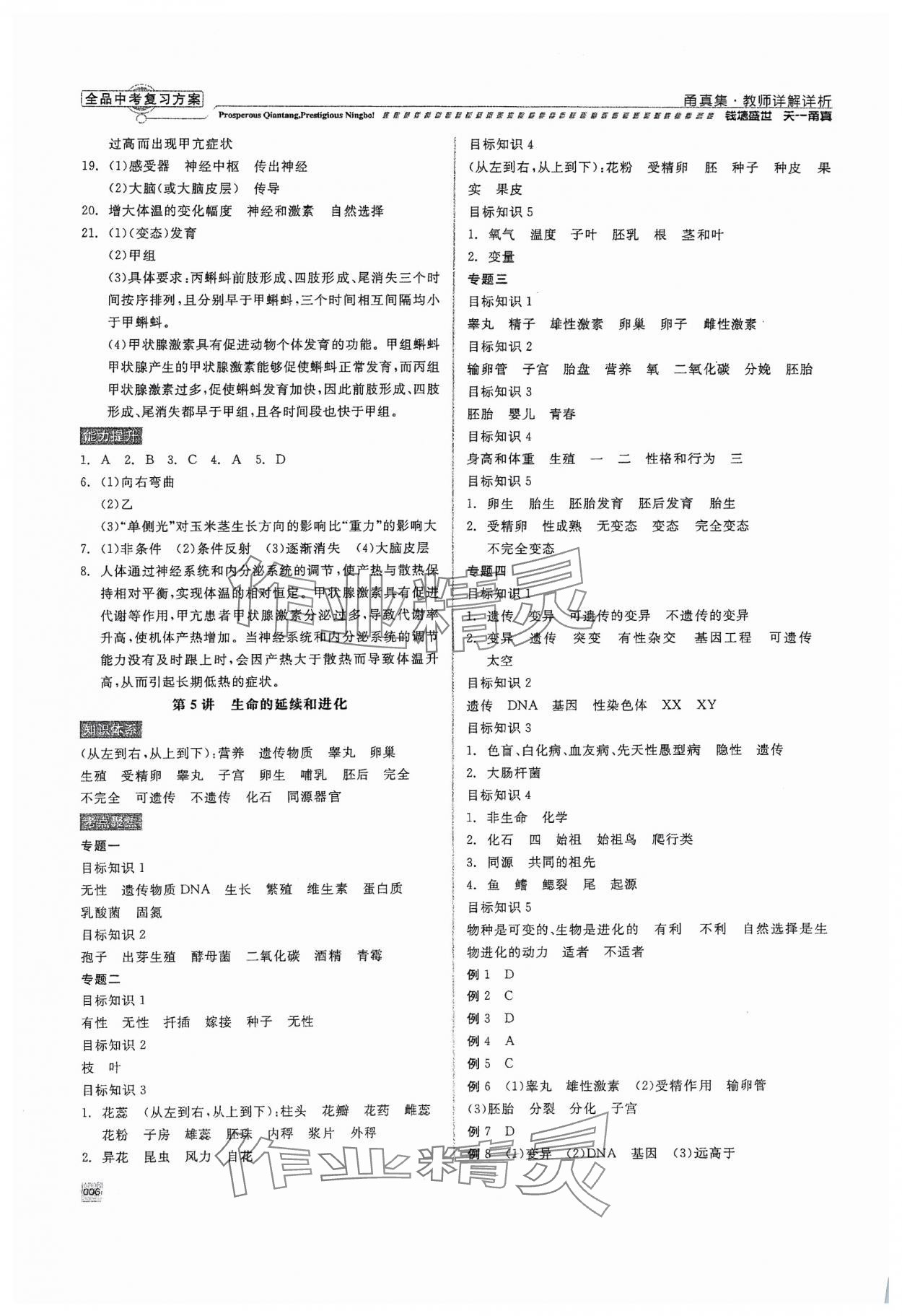 2024年全品中考復(fù)習(xí)方案甬真集科學(xué) 參考答案第6頁