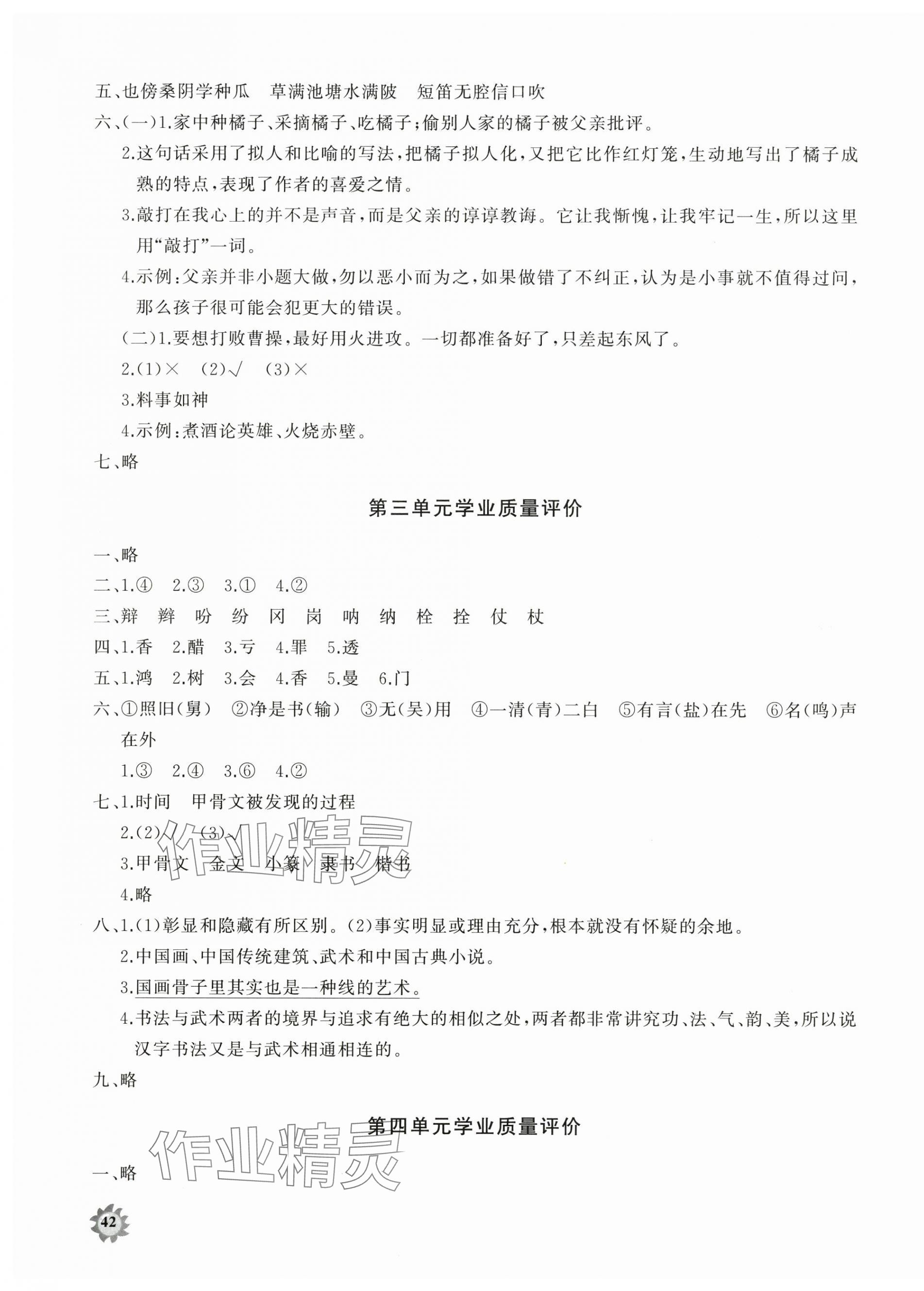 2025年精練課堂分層作業五年級語文下冊人教版 第3頁