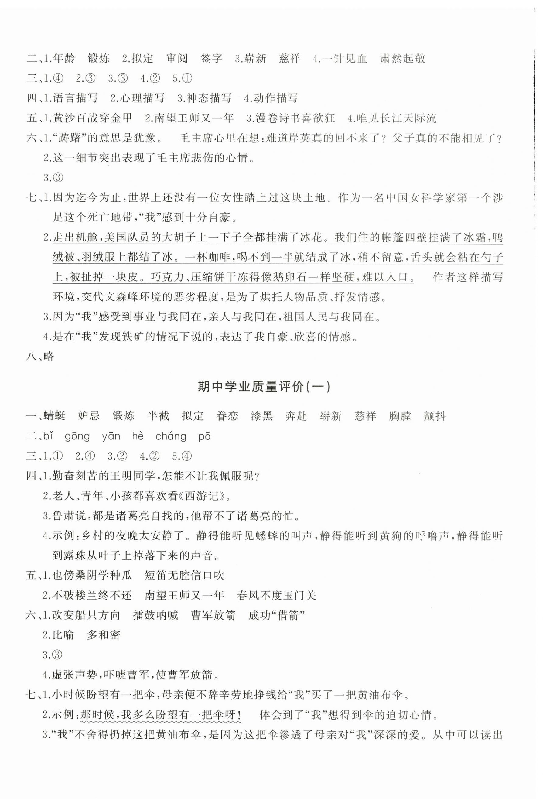 2025年精練課堂分層作業五年級語文下冊人教版 第4頁