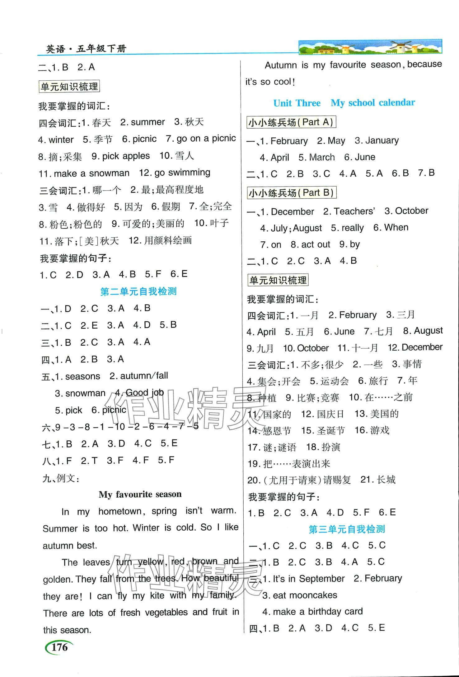 2024年世紀(jì)英才英才教程五年級英語下冊人教版 第2頁