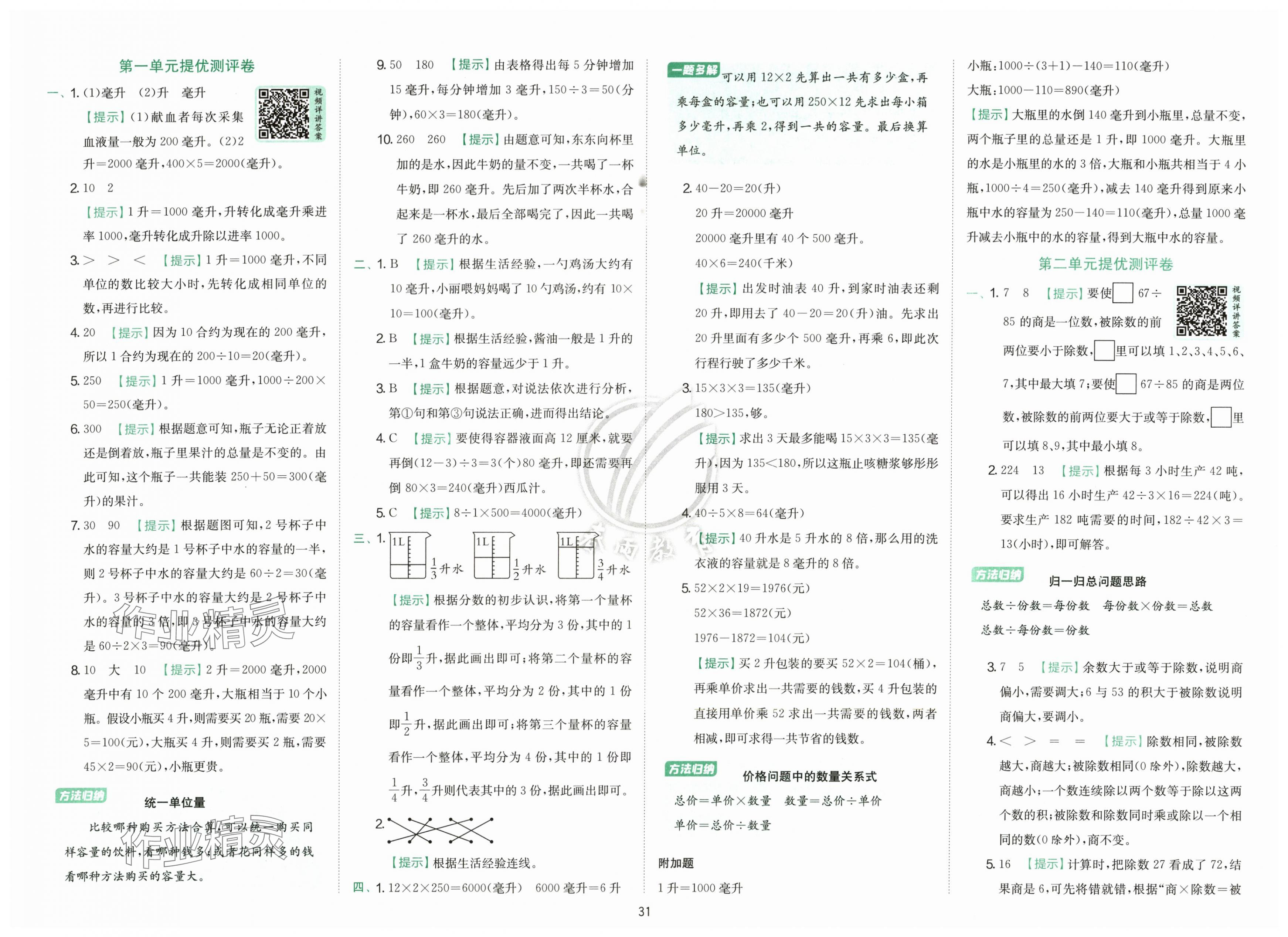 2025年實驗班提優(yōu)訓(xùn)練四年級數(shù)學(xué)上冊蘇教版 第1頁