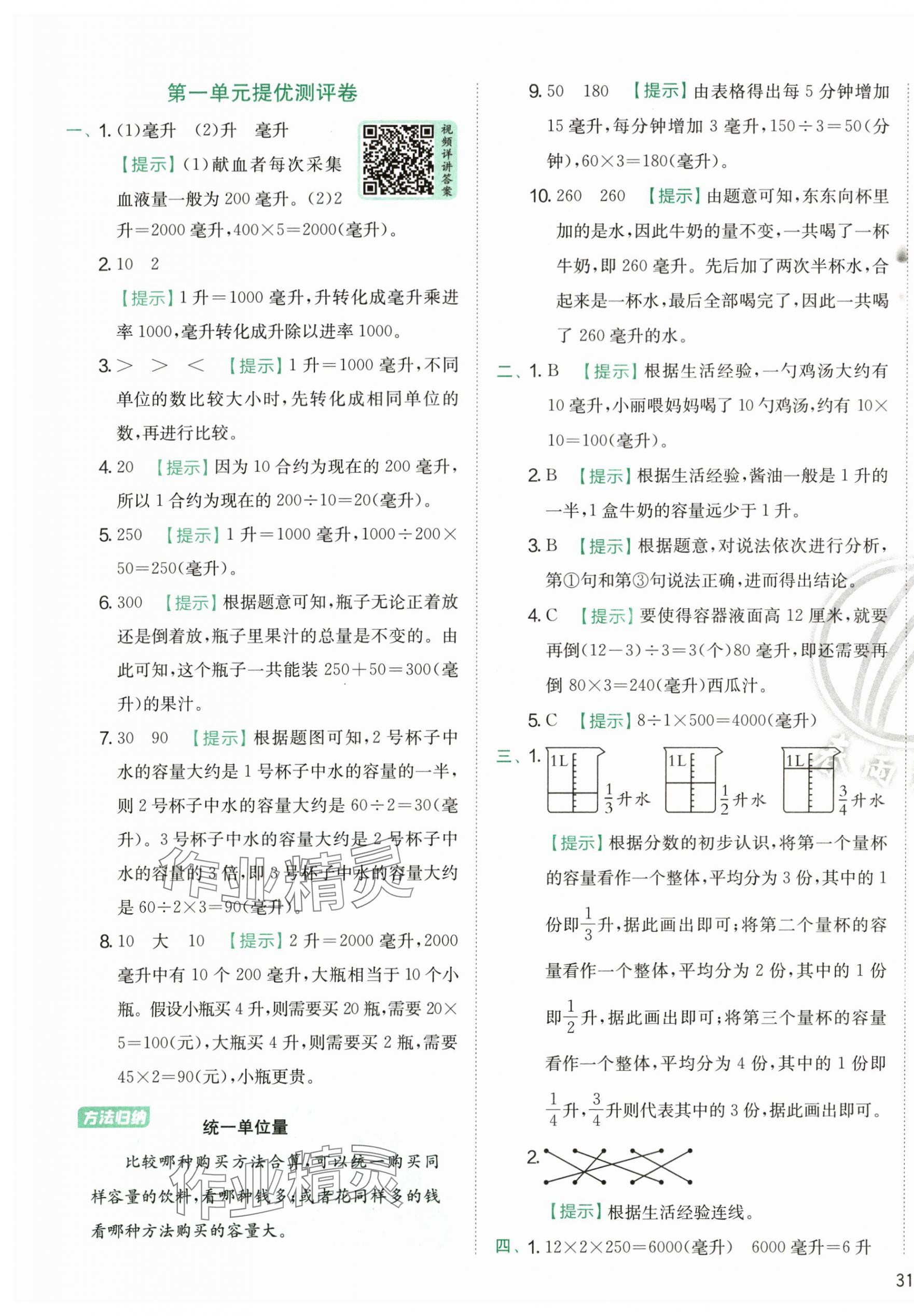 2025年實驗班提優訓練四年級數學上冊蘇教版 第1頁