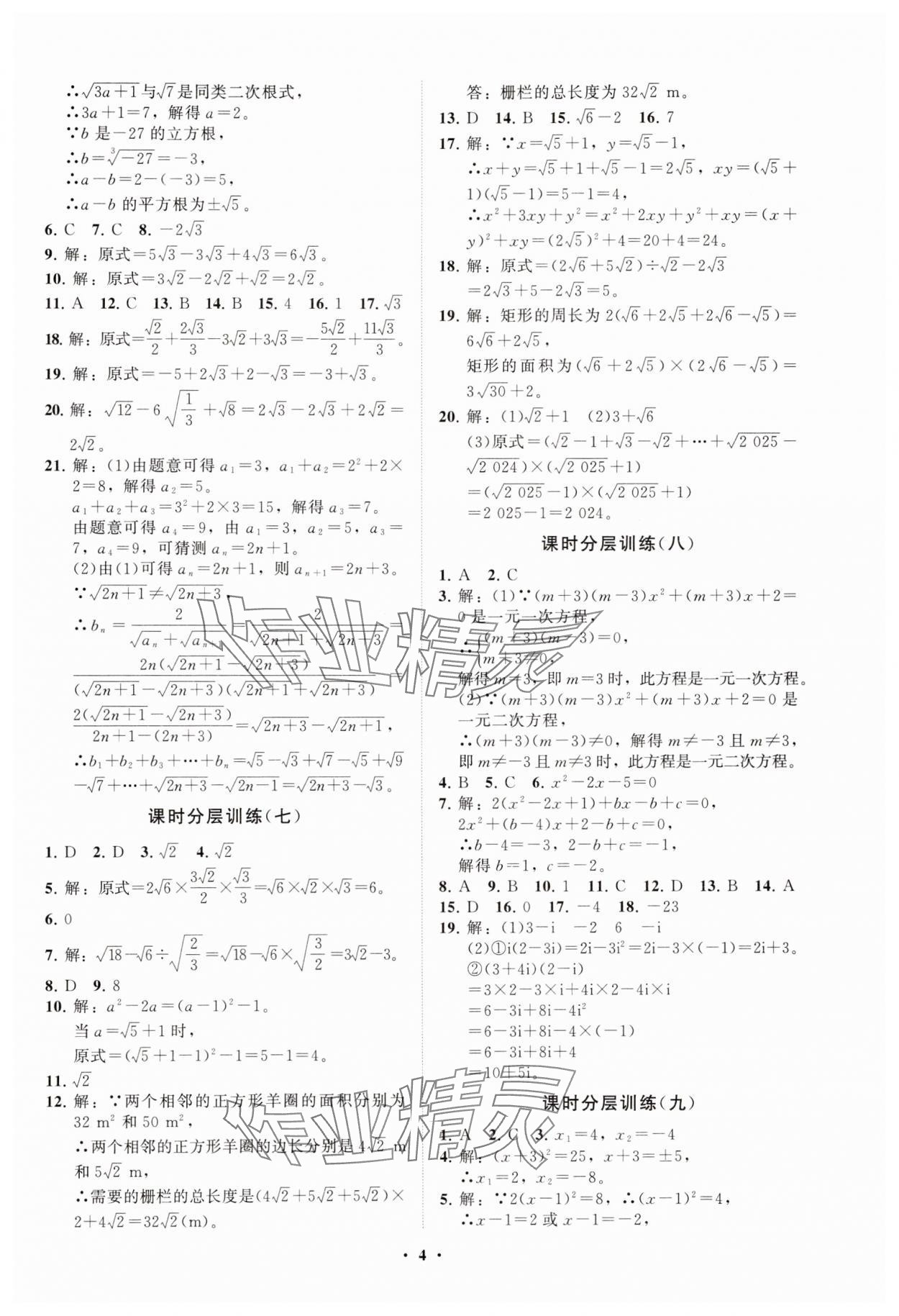 2025年同步練習冊分層卷八年級數(shù)學下冊魯教版54制 參考答案第4頁