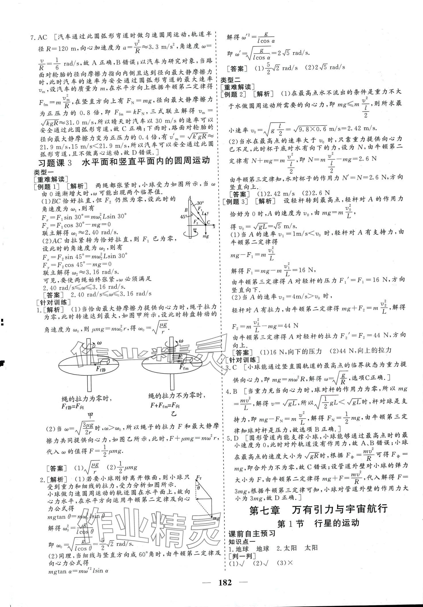 2024年及第狀元金榜高中物理必修第二冊通用版 第9頁