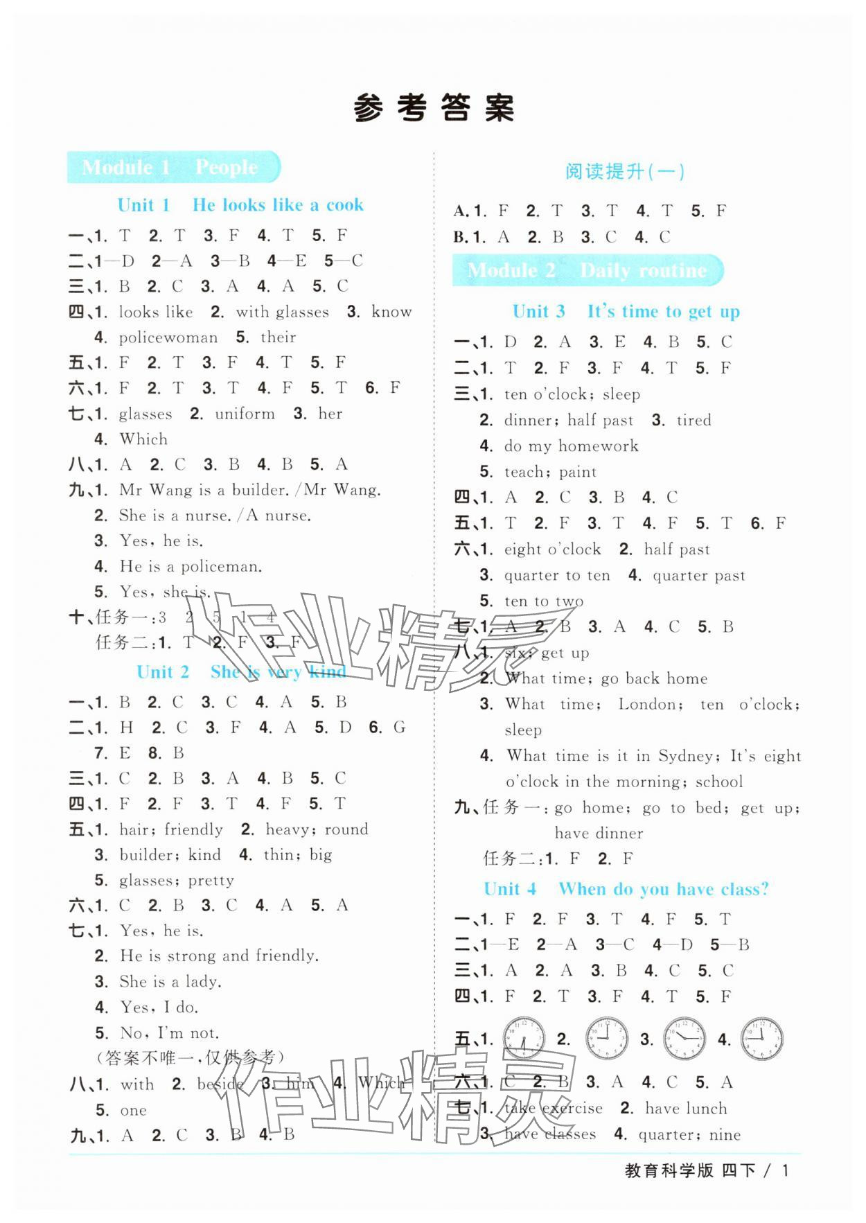 2025年陽光同學(xué)課時(shí)優(yōu)化作業(yè)四年級(jí)英語下冊教科版廣州專版 參考答案第1頁