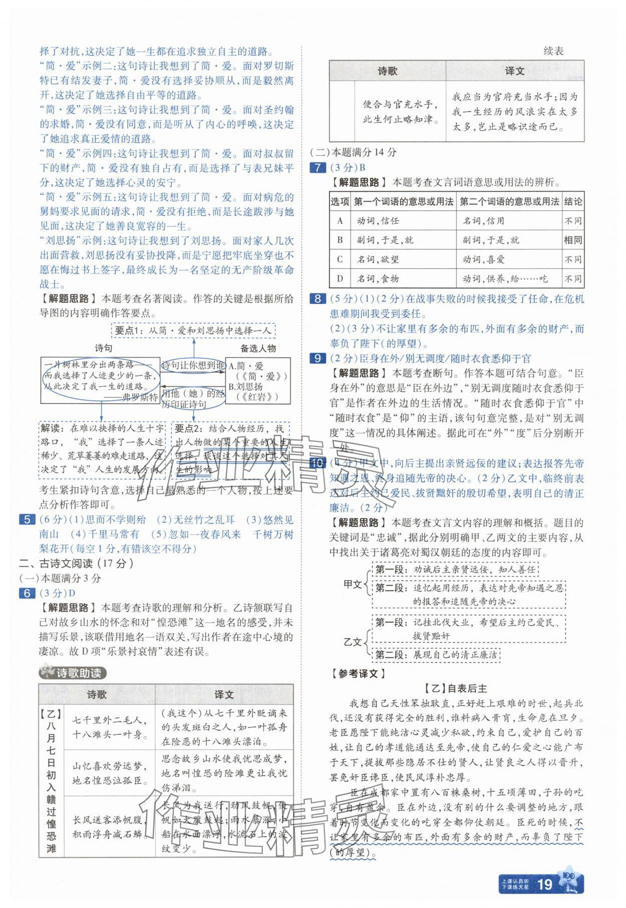 2025年金考卷中考45套匯編語文遼寧專版 參考答案第19頁