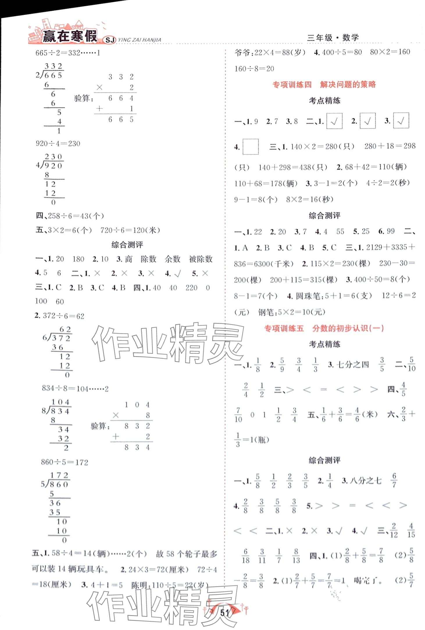 2024年赢在寒假期末闯关合肥工业大学出版社三年级数学苏教版 第2页