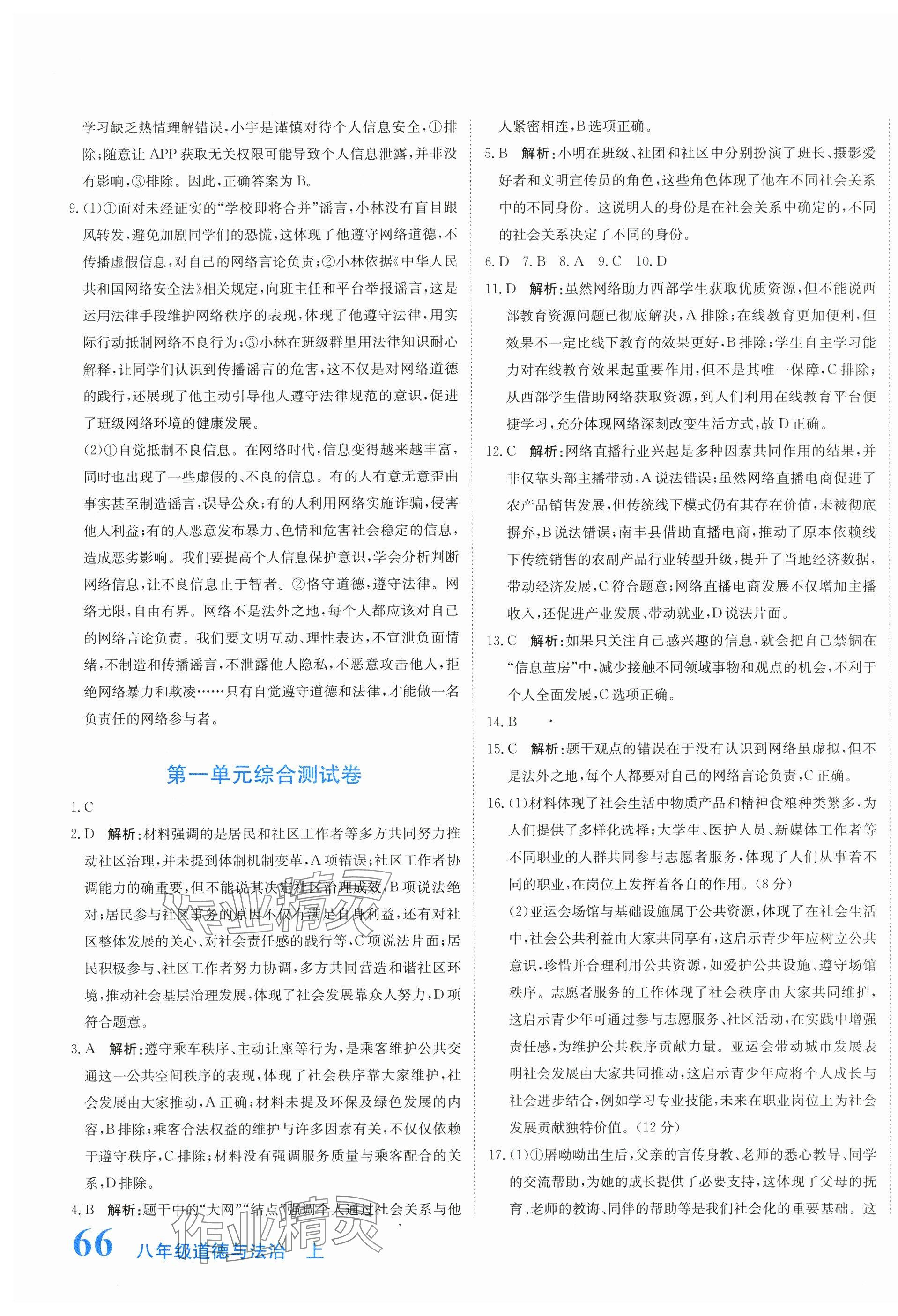 2025年提分教练八年级道德与法治上册人教版 第3页