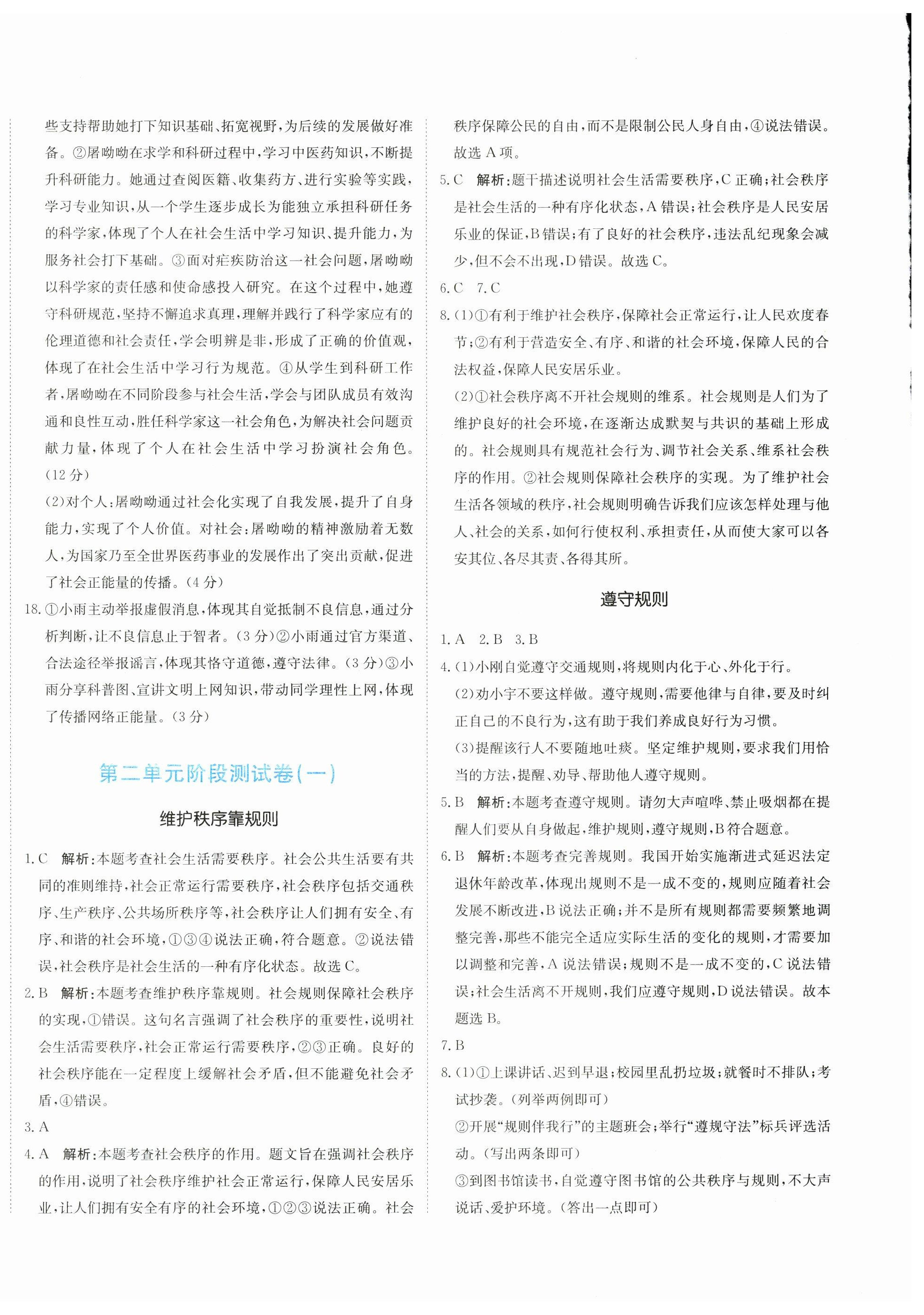 2025年提分教练八年级道德与法治上册人教版 第4页