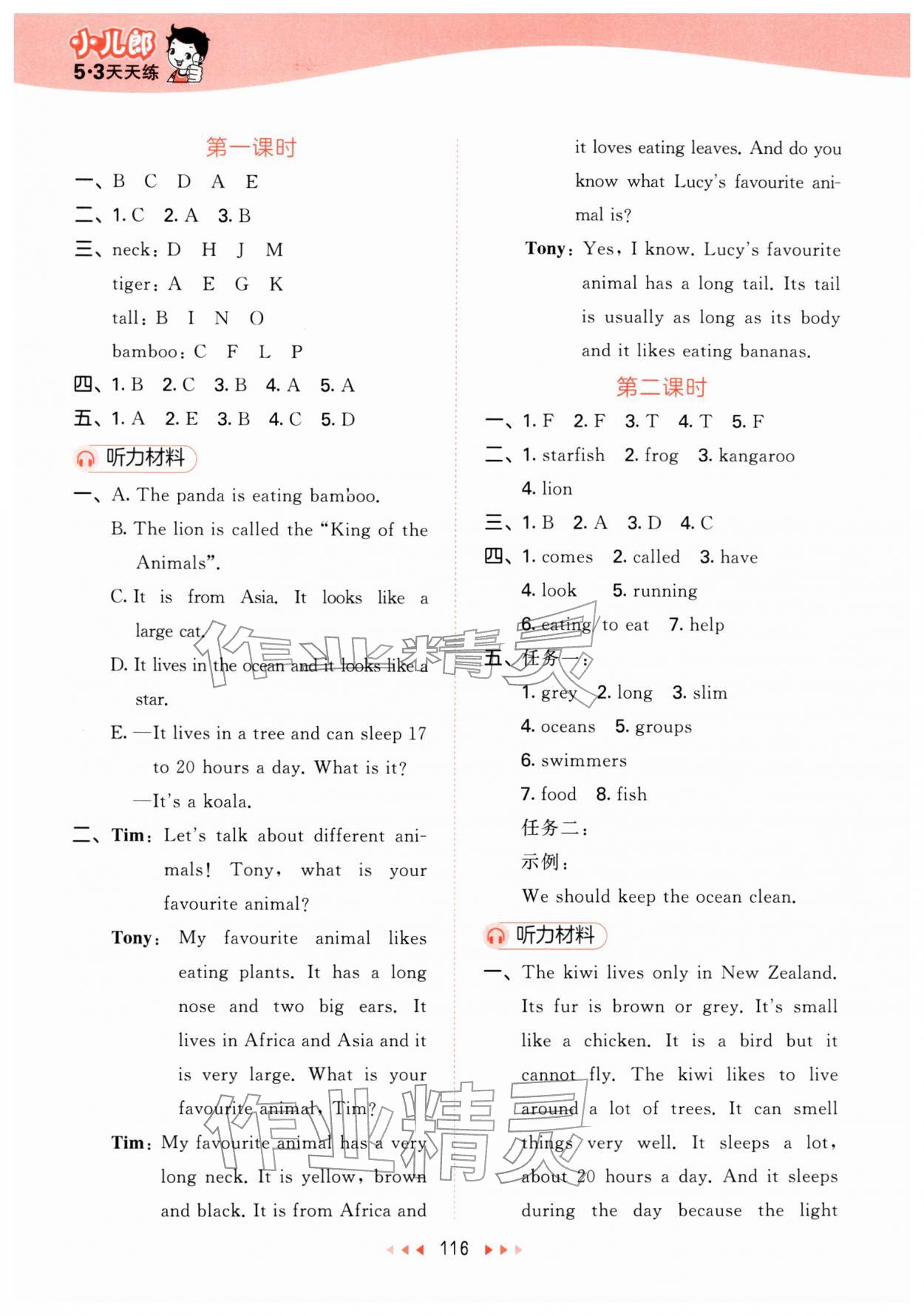 2026年53天天练六年级英语下册教科版广州专版&nbsp;第4页