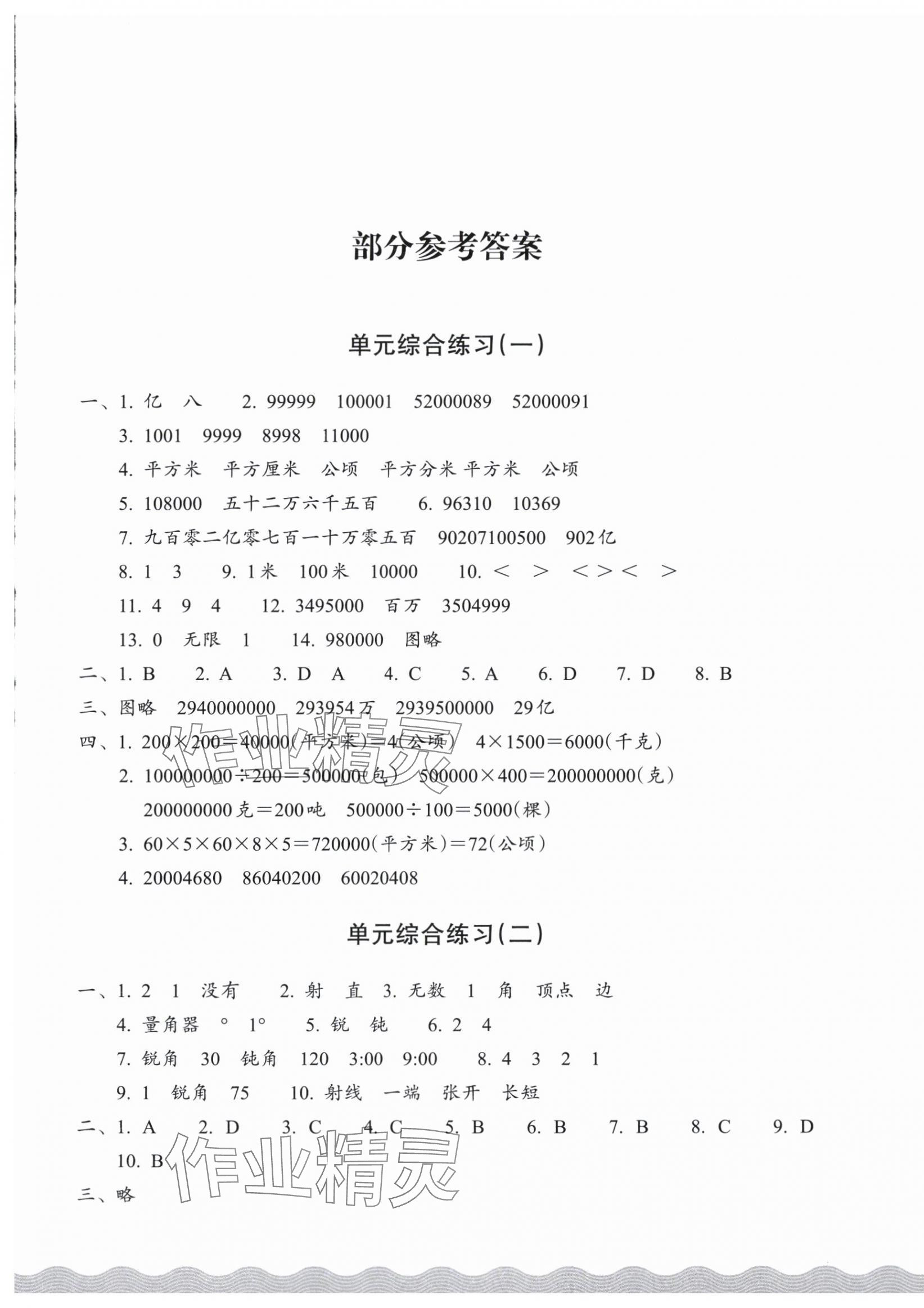 2025年巩固与提高浙江教育出版社四年级数学上册人教版 第1页