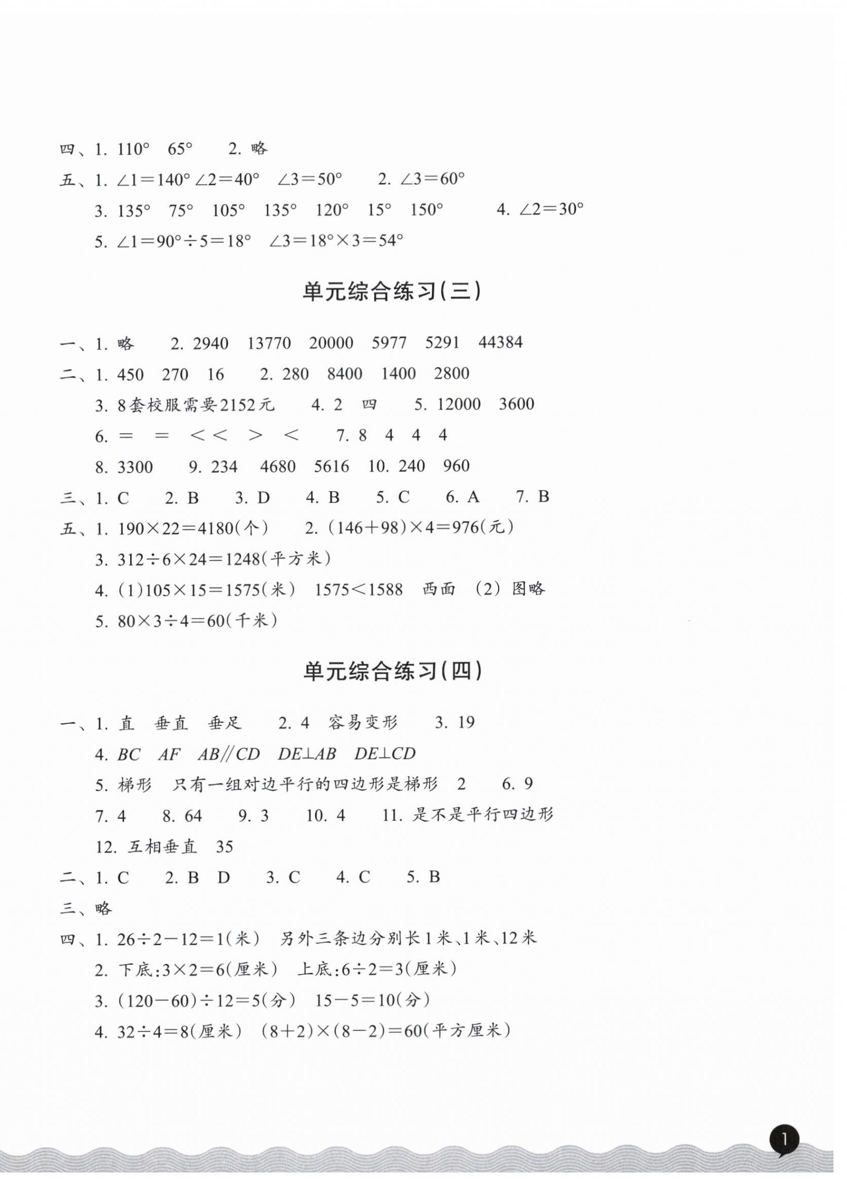 2025年巩固与提高浙江教育出版社四年级数学上册人教版 第2页