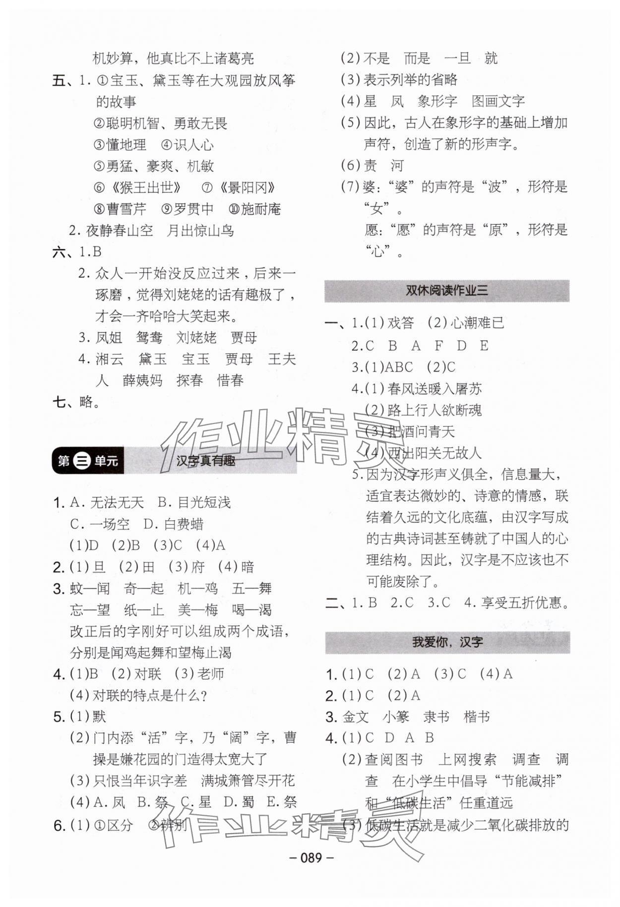 2025年紅對(duì)勾作業(yè)本五年級(jí)語(yǔ)文下冊(cè)人教版 第5頁(yè)