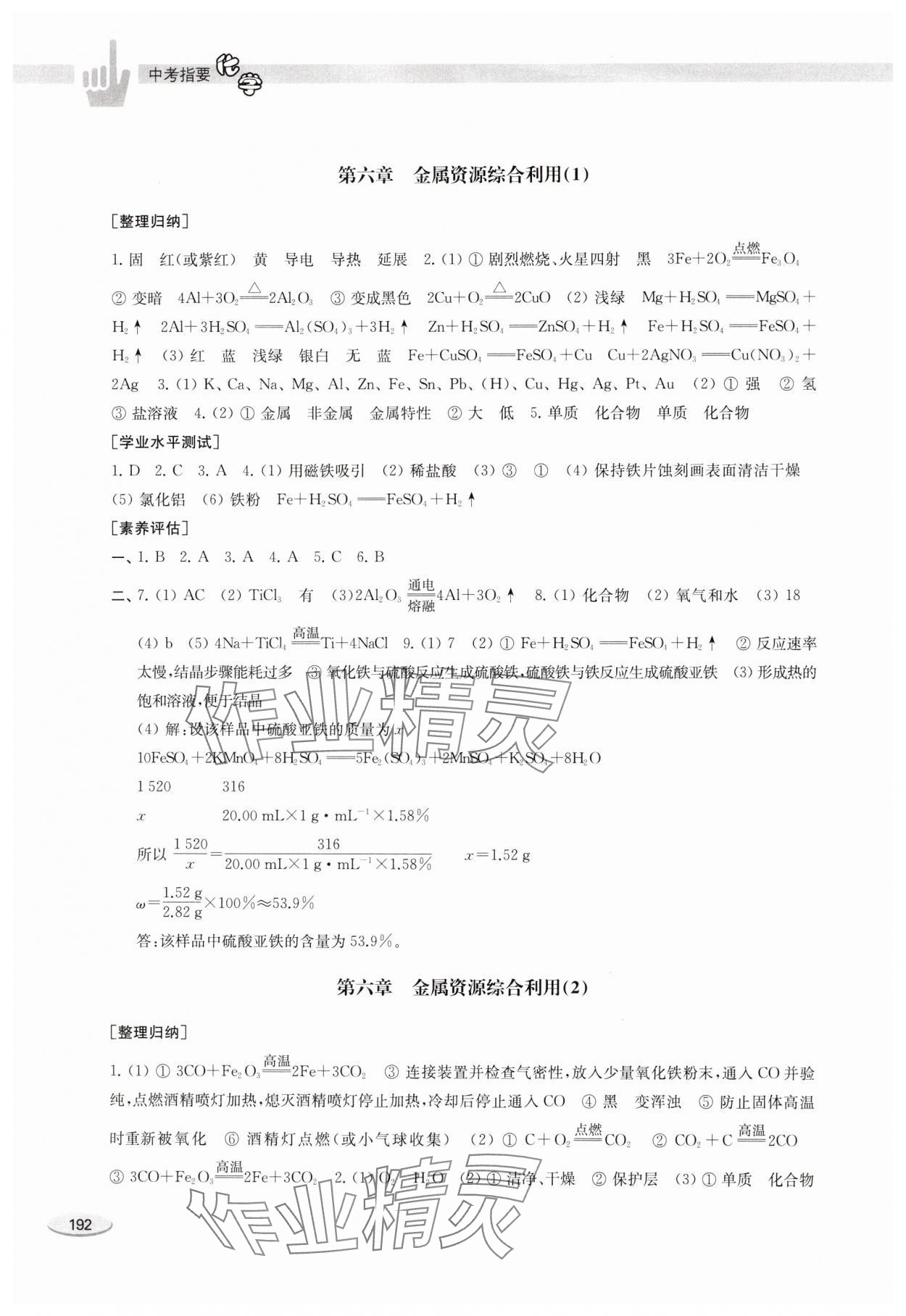 2025年中考指要化學(xué) 第4頁
