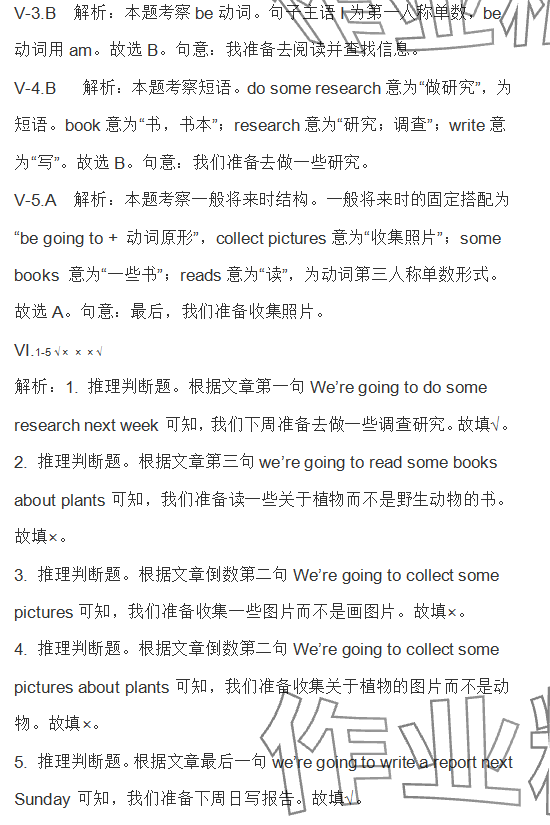 2025年同步實(shí)踐評價(jià)課程基礎(chǔ)訓(xùn)練湖南少年兒童出版社五年級英語下冊湘少版 參考答案第6頁