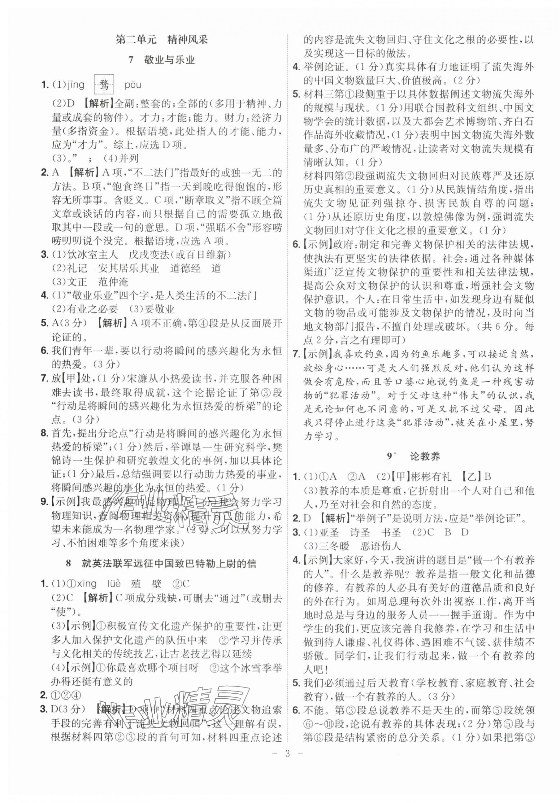 2025年課時A計劃九年級語文上冊人教版 第3頁