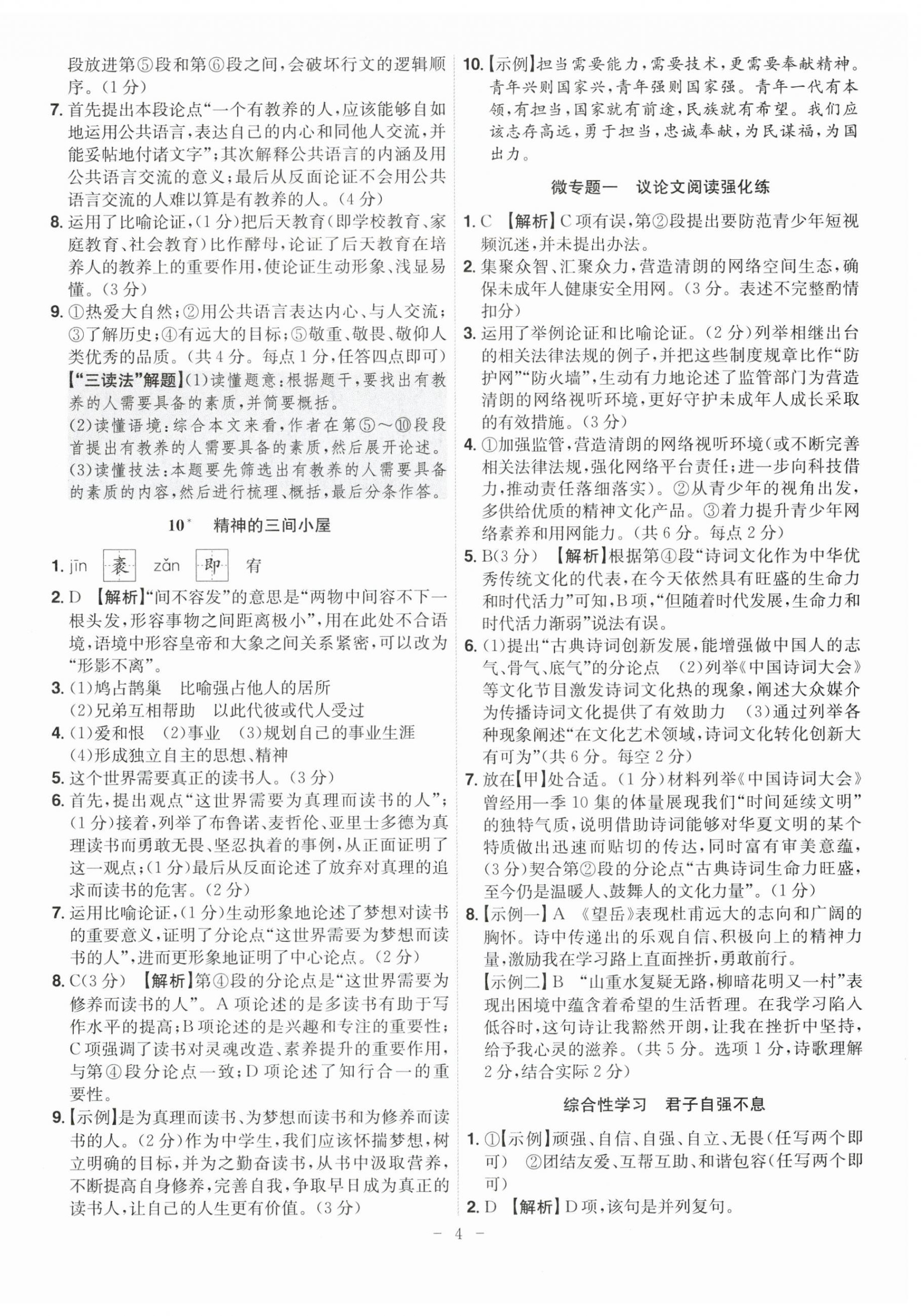 2025年課時A計劃九年級語文上冊人教版 第4頁