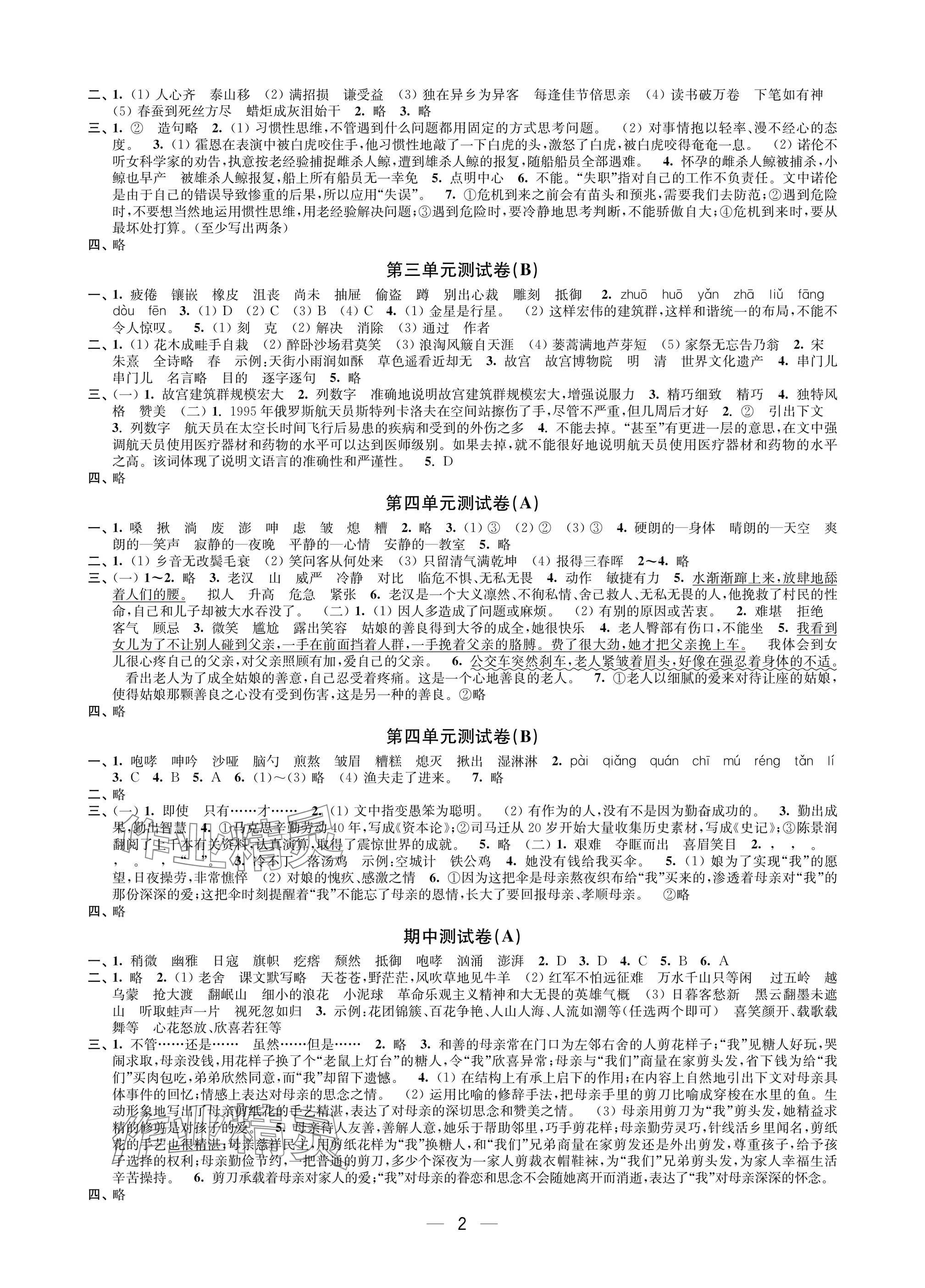 2025年层层递进六年级语文上册人教版 参考答案第2页