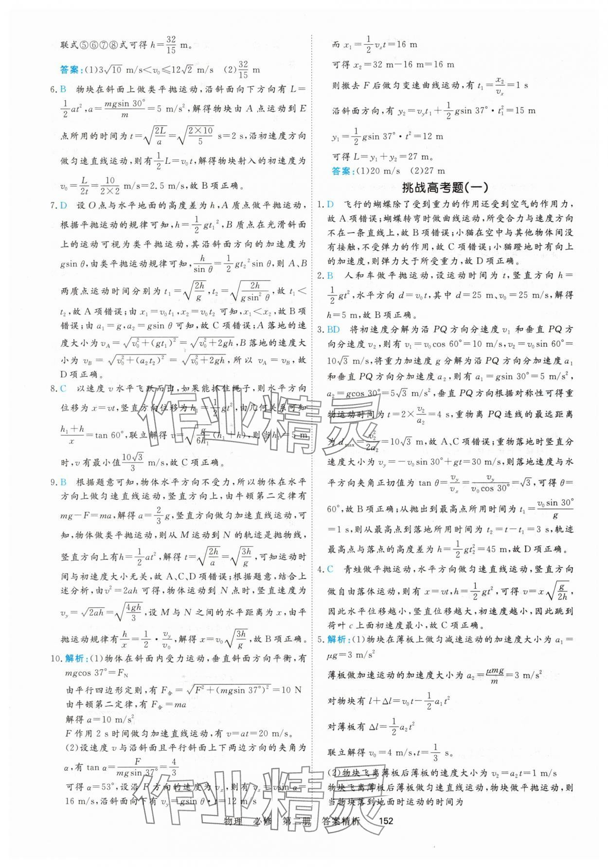 2025年课时周测月考高中物理必修第二册&nbsp;参考答案第11页
