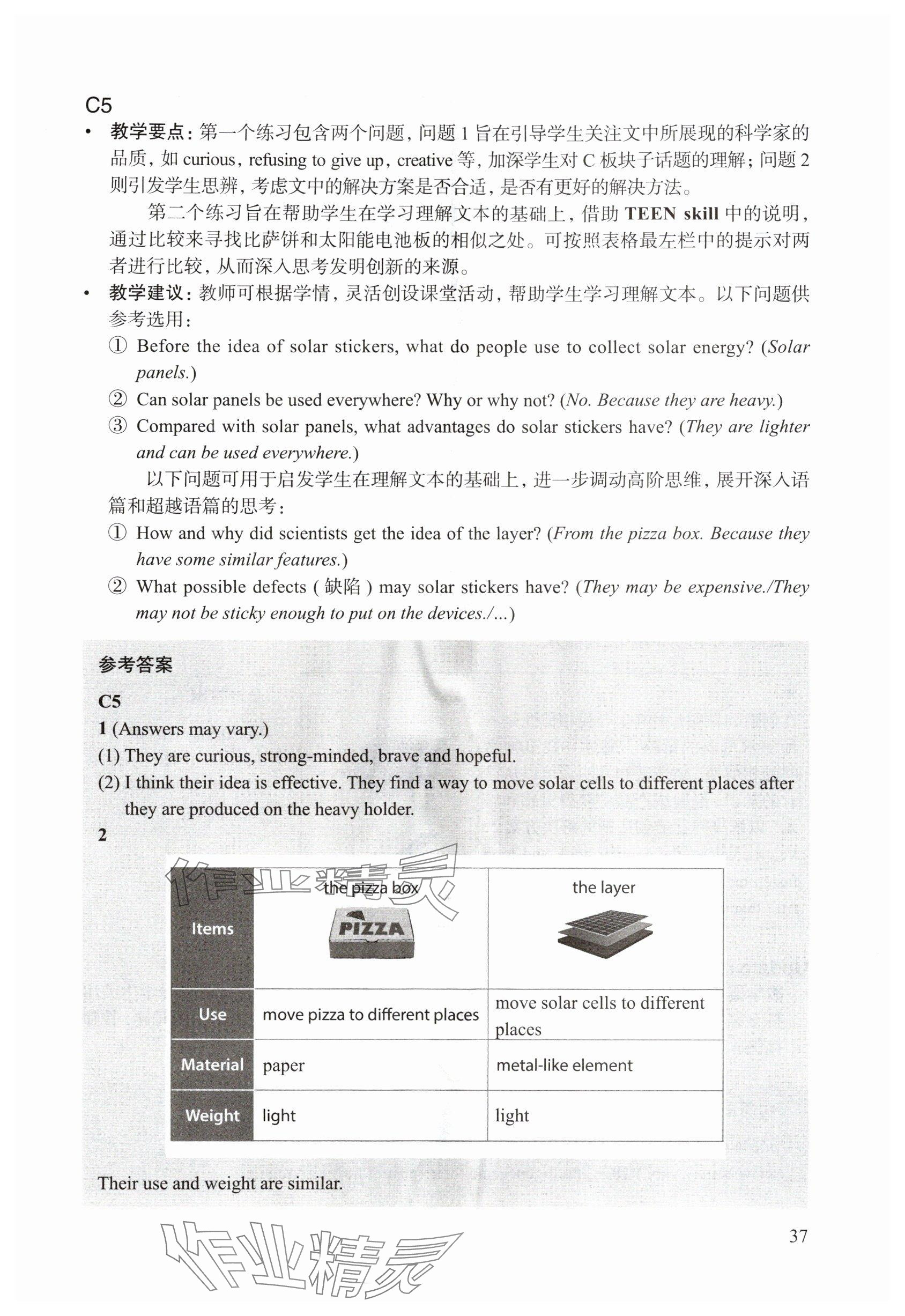2025年教材课本七年级英语上册沪教版54制&nbsp;参考答案第37页
