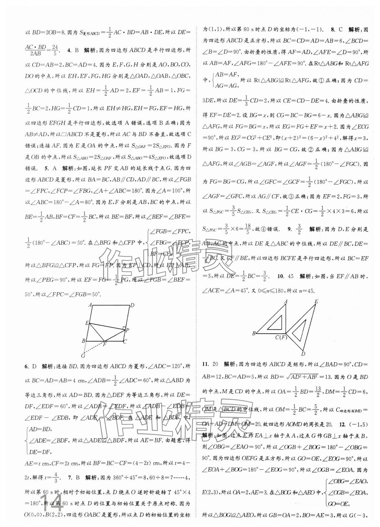 2024年江蘇密卷八年級數(shù)學下冊江蘇版 第14頁