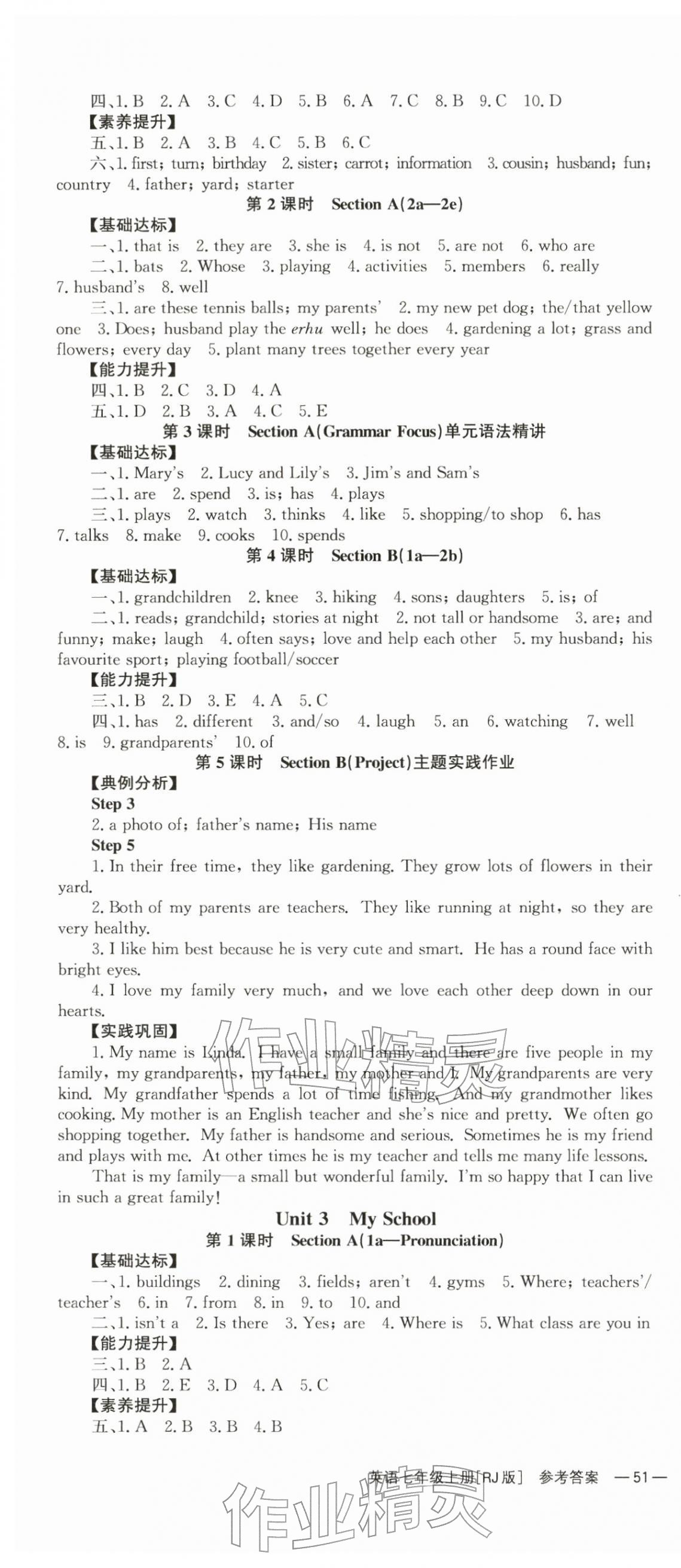 2025年全效學(xué)習(xí)學(xué)業(yè)評(píng)價(jià)方案七年級(jí)英語(yǔ)上冊(cè)人教版 第4頁(yè)