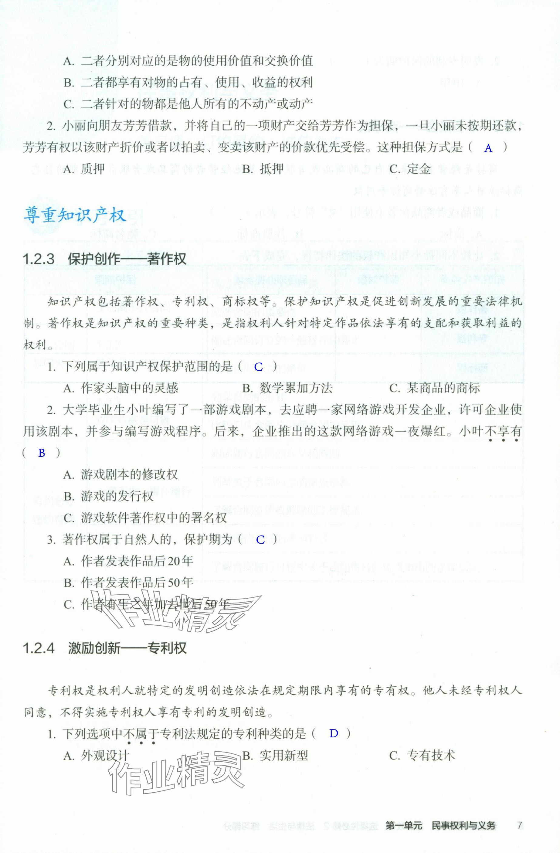 2025年練習(xí)部分高中道德與法治選擇性必修2人教版 參考答案第7頁(yè)