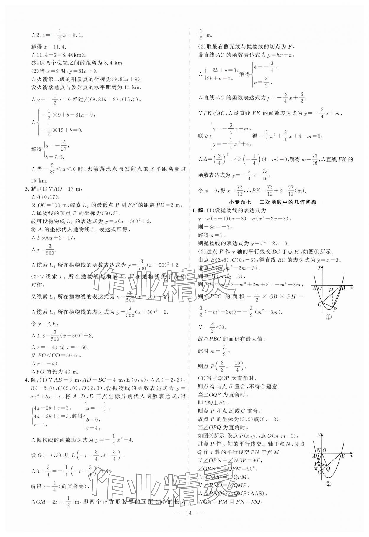 2025年优加学案赢在中考数学潍坊专版 第14页