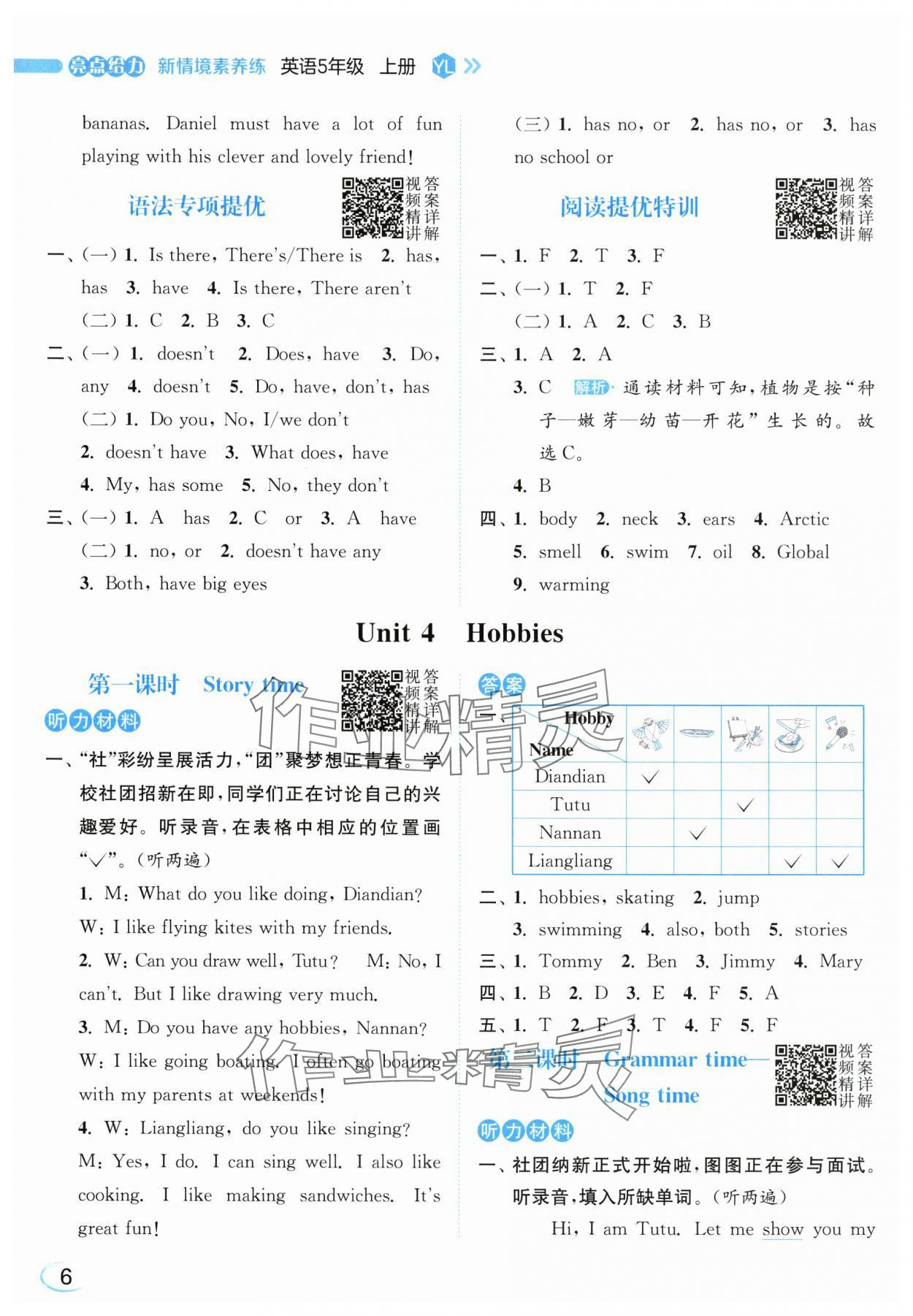 2025年亮点给力新情境素养练五年级英语上册译林版&nbsp;第6页