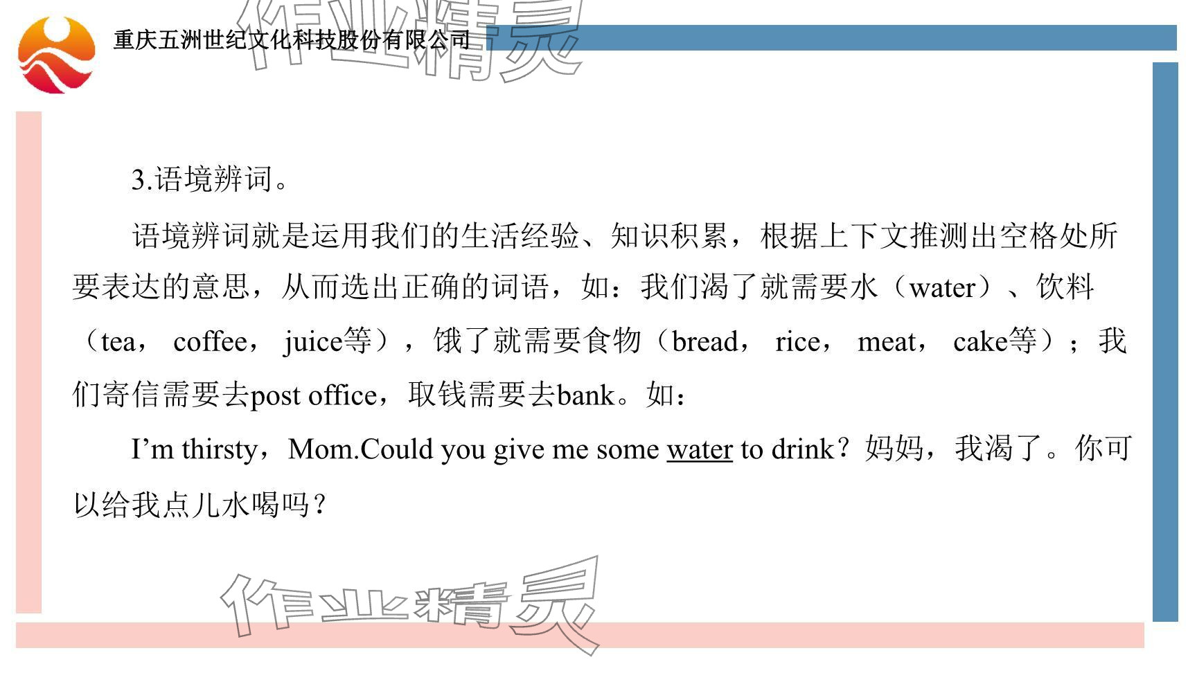 2024年重慶市中考試題分析與復(fù)習(xí)指導(dǎo)英語 參考答案第22頁