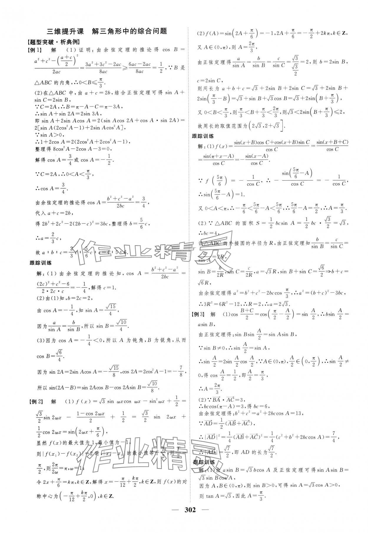 2024年三维设计高中数学必修第二册人教版 参考答案第14页