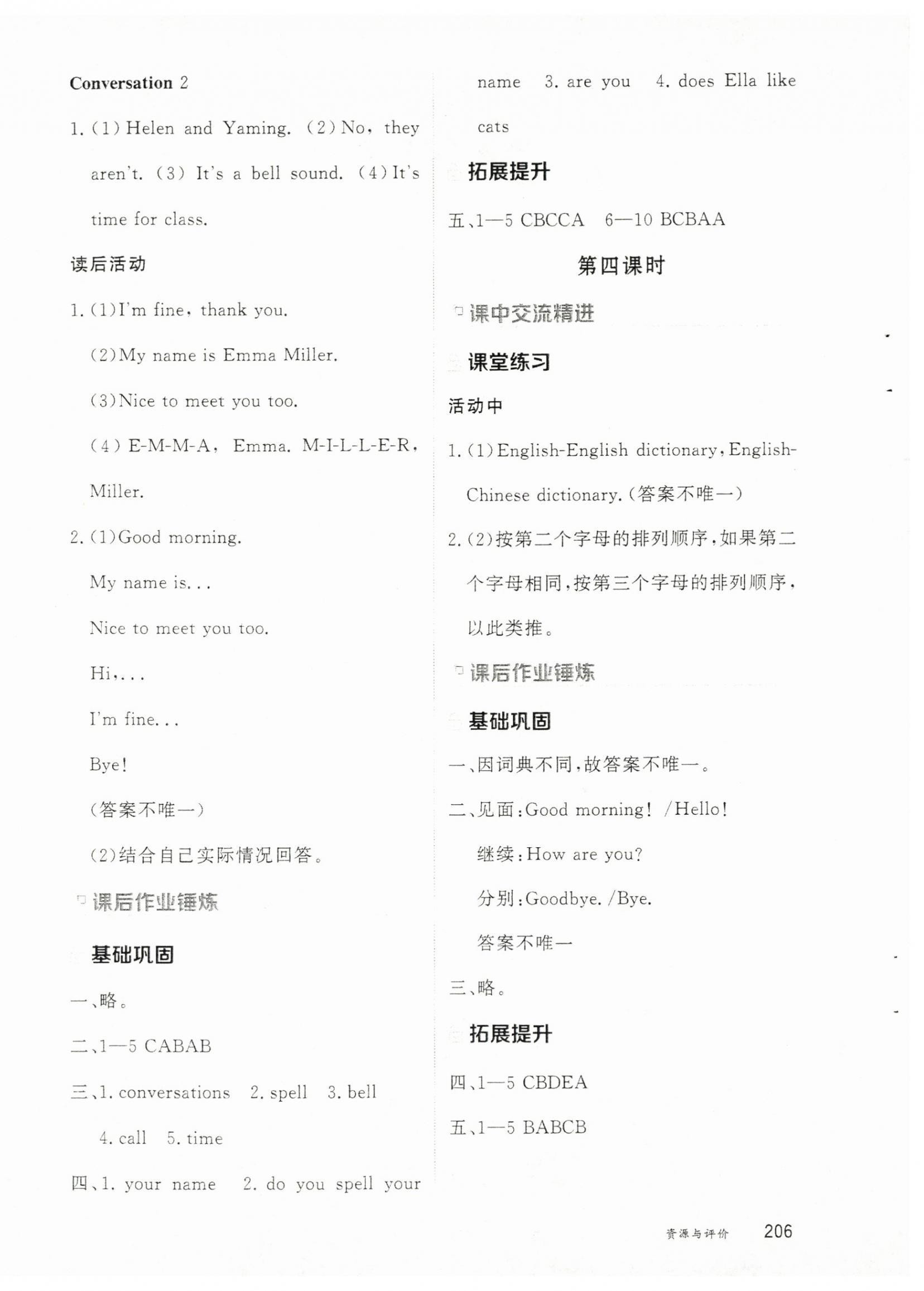 2025年资源与评价黑龙江教育出版社七年级英语上册人教版H版 第4页