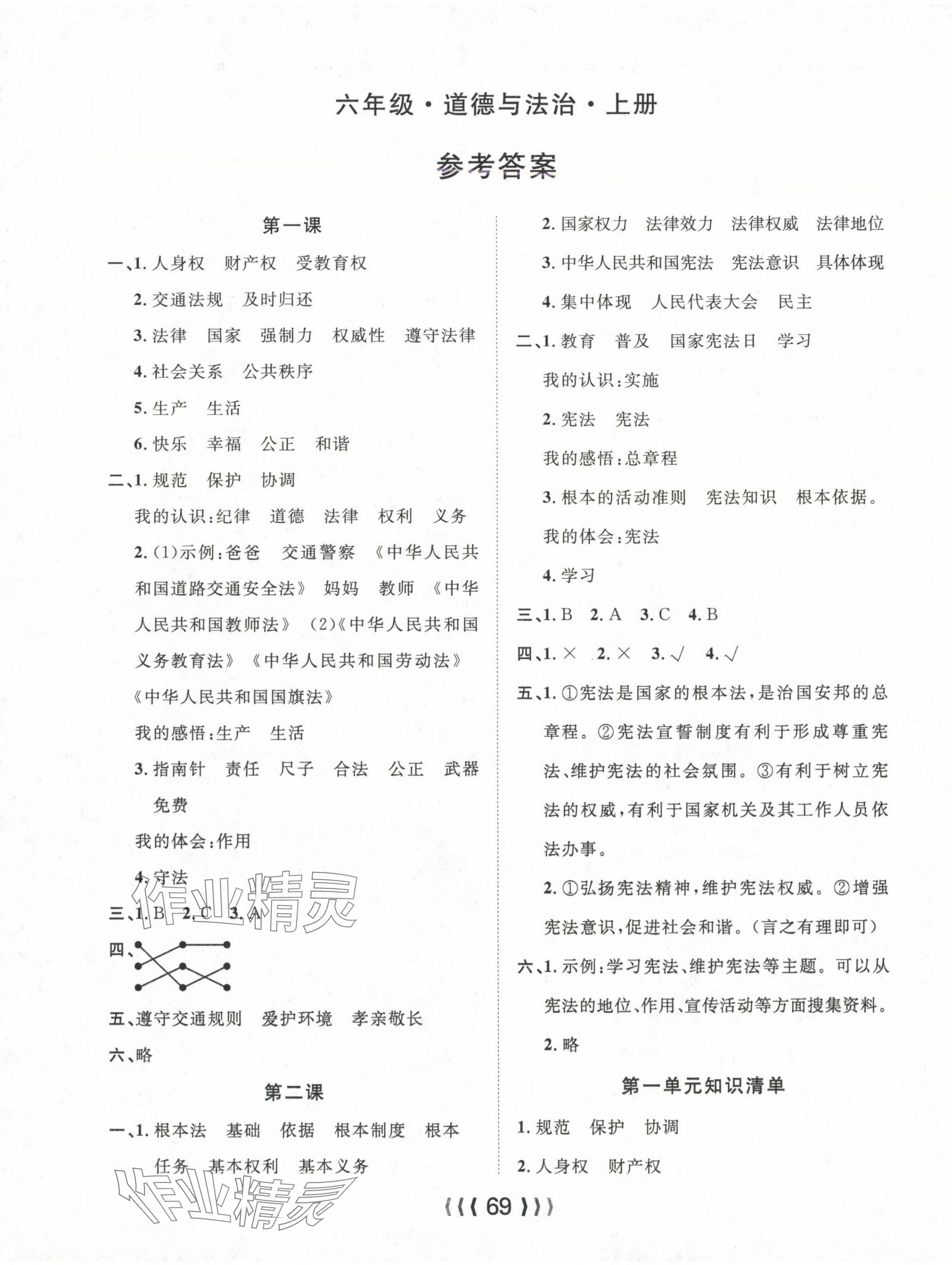 2024年優(yōu)質(zhì)課堂導(dǎo)學(xué)案六年級道德與法治上冊人教版 第1頁