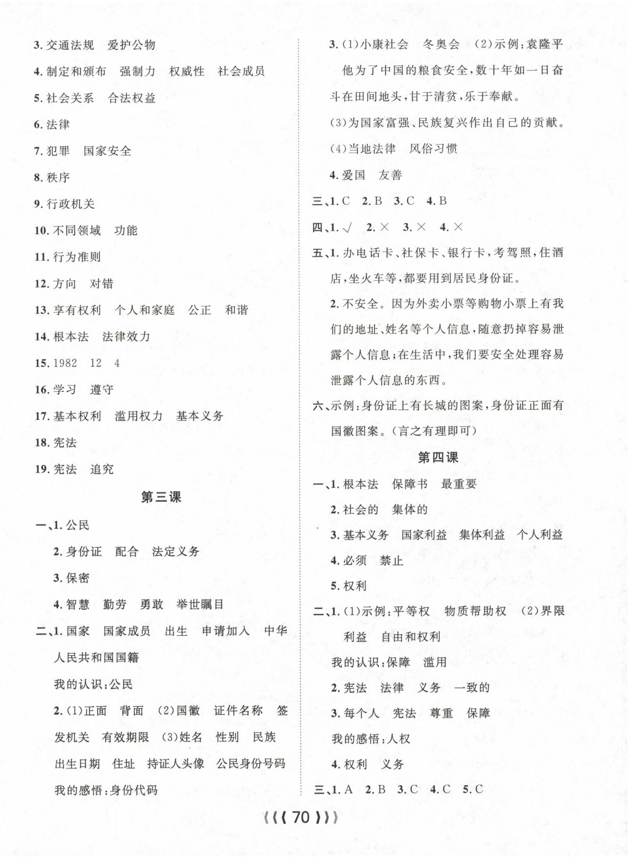 2024年優(yōu)質(zhì)課堂導(dǎo)學(xué)案六年級道德與法治上冊人教版 第2頁