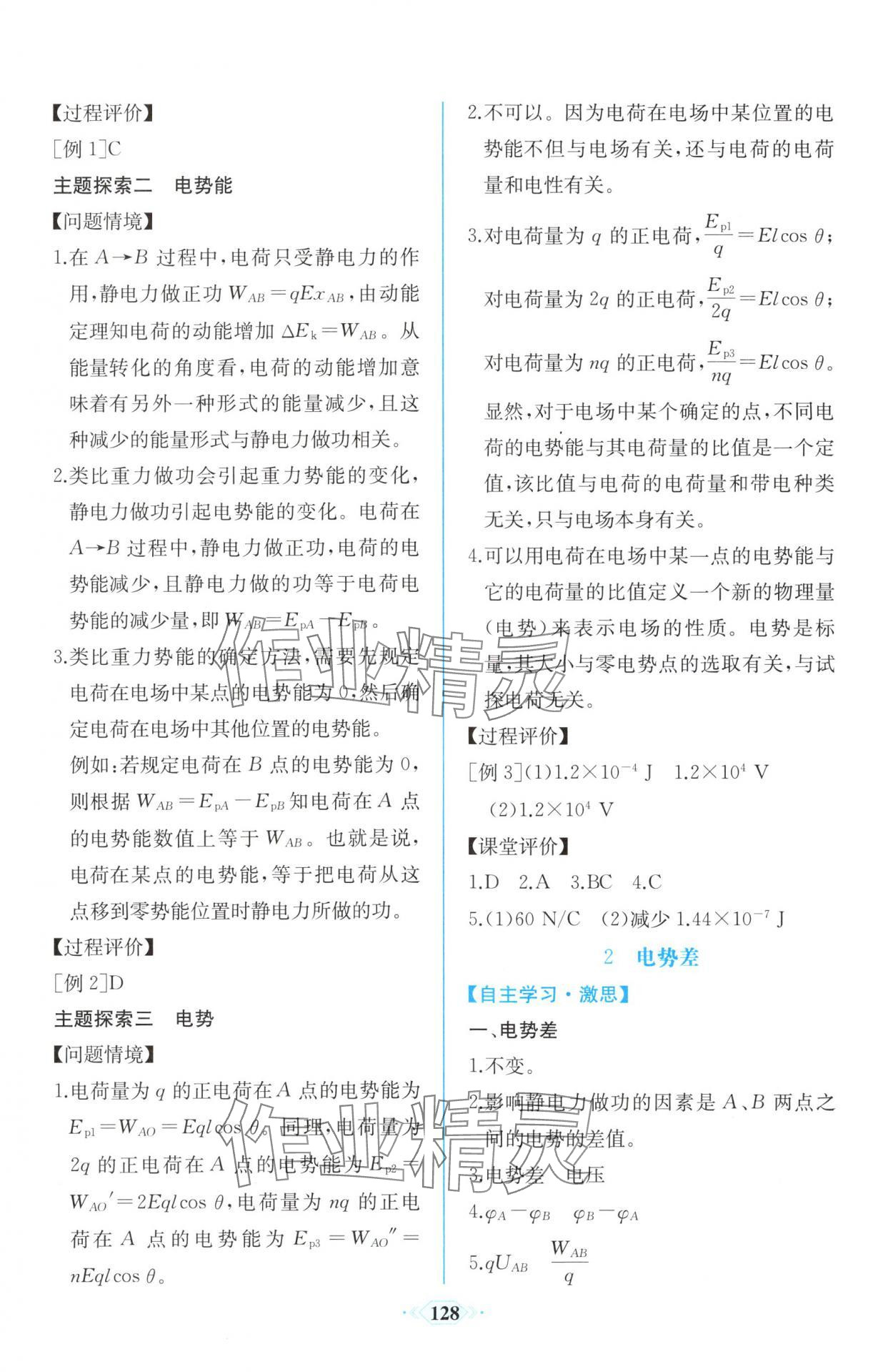 2025年课时练新课程学习评价方案高中物理必修第三册人教版增强版&nbsp;第8页