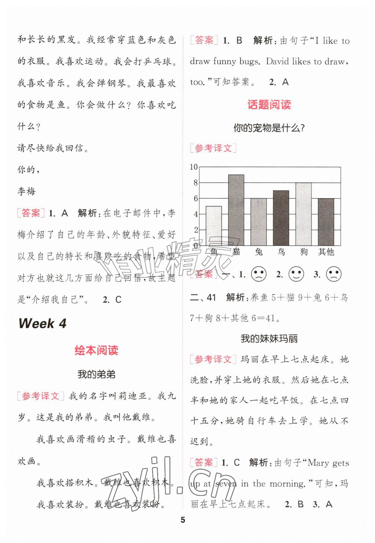 2026年通城学典阅读能手二年级英语上册&nbsp;第5页